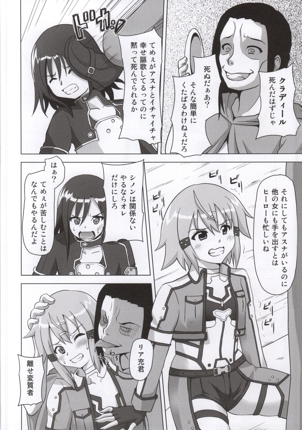 Haiboku Heroines page 3 full