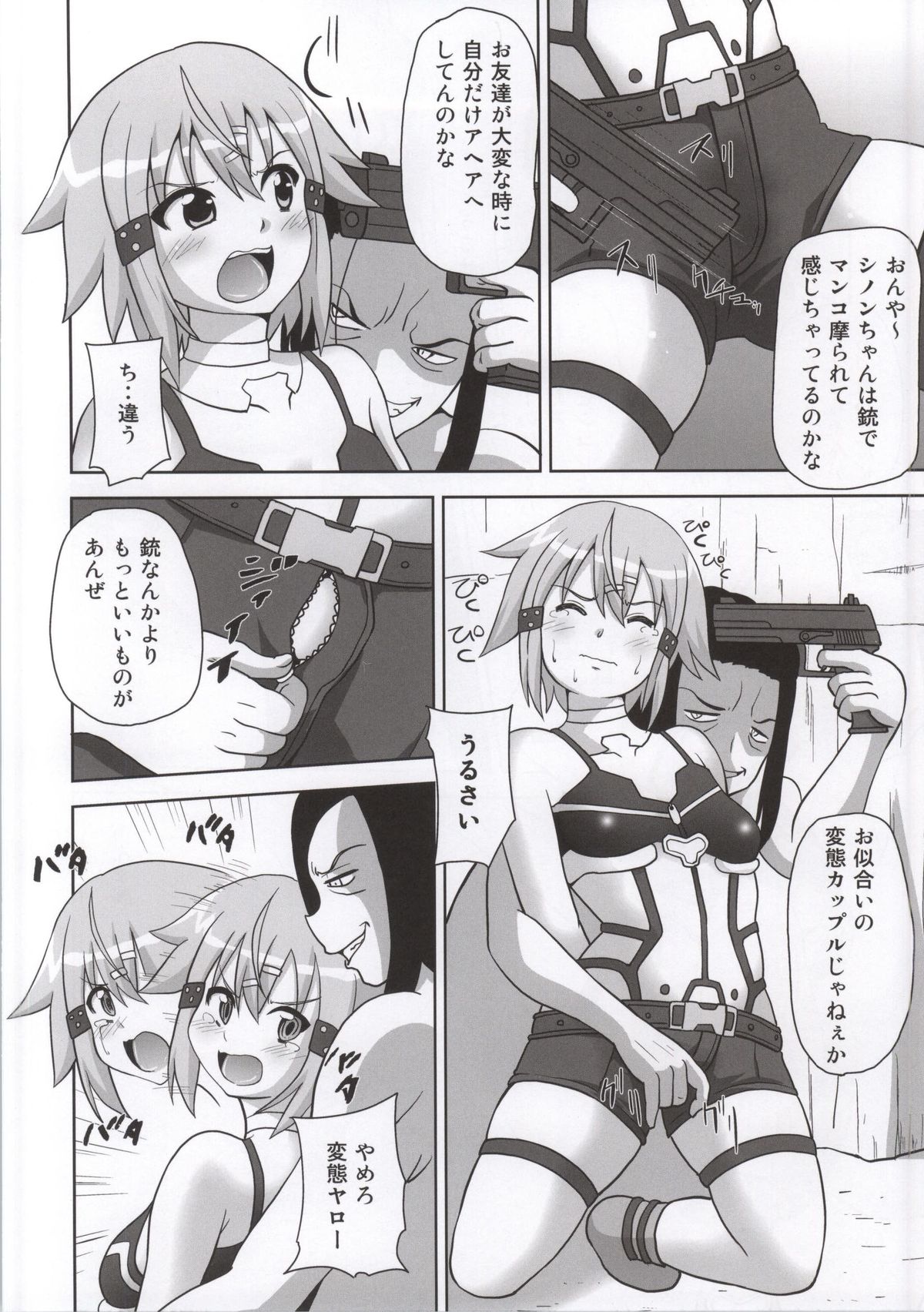 Haiboku Heroines page 5 full