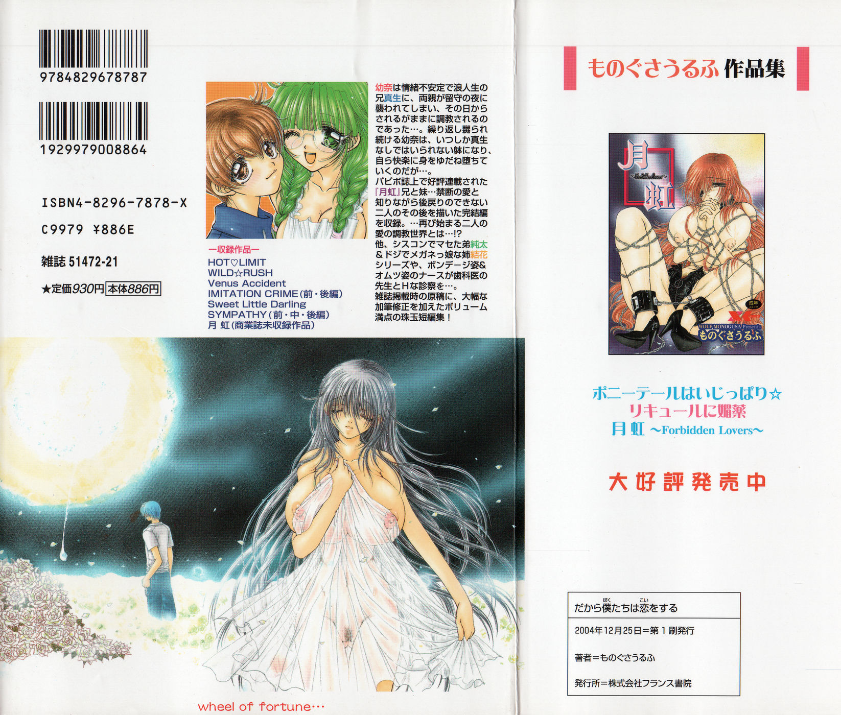 Dakara Boku-tachi wa Koi o suru - wheel of fortune... Therefore, we do love. page 2 full