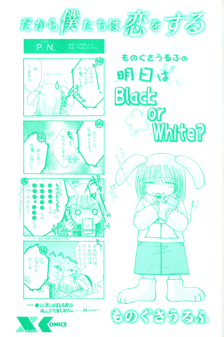 Dakara Boku-tachi wa Koi o suru - wheel of fortune... Therefore, we do love. page 3 full