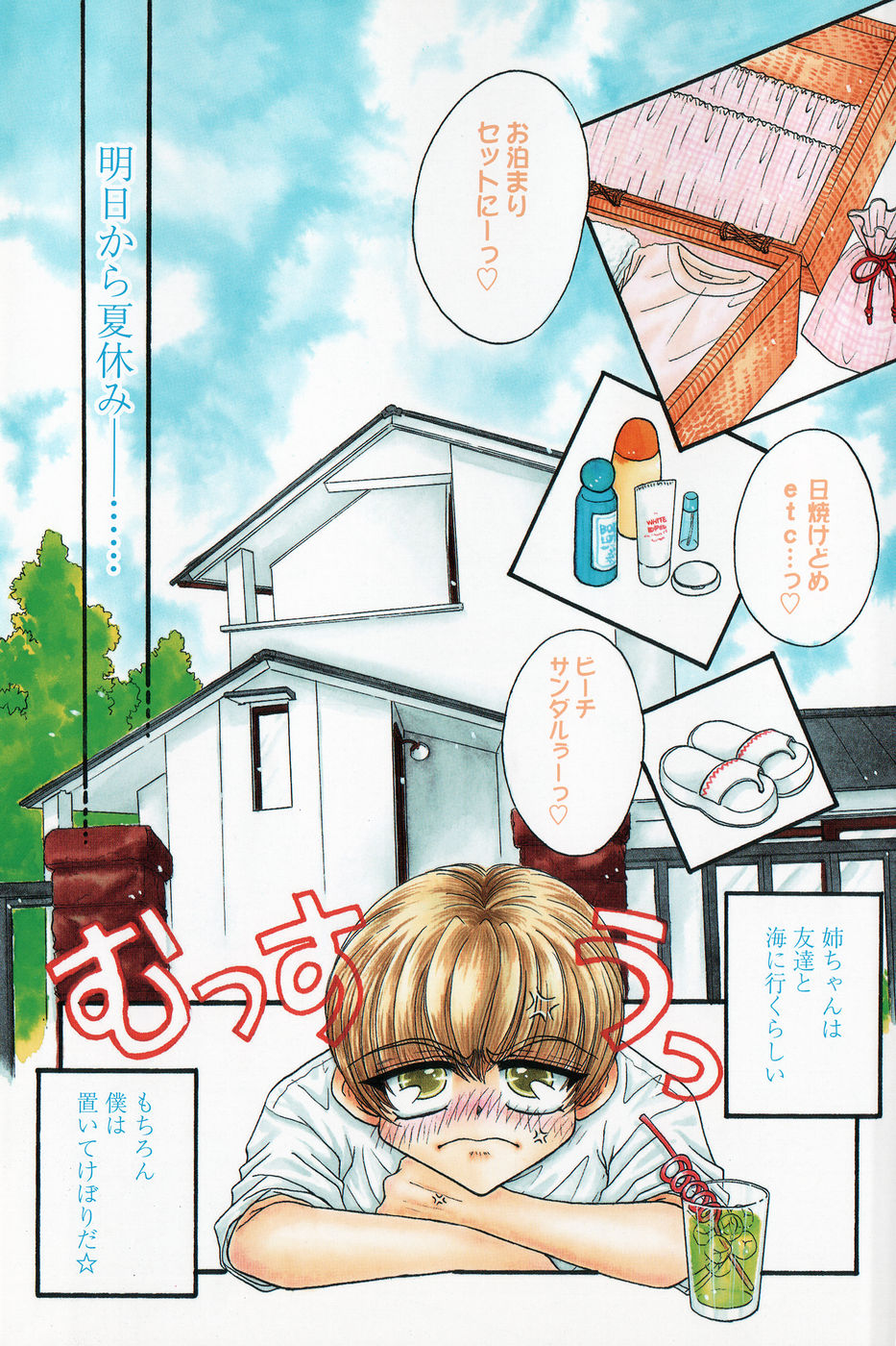 Dakara Boku-tachi wa Koi o suru - wheel of fortune... Therefore, we do love. page 5 full