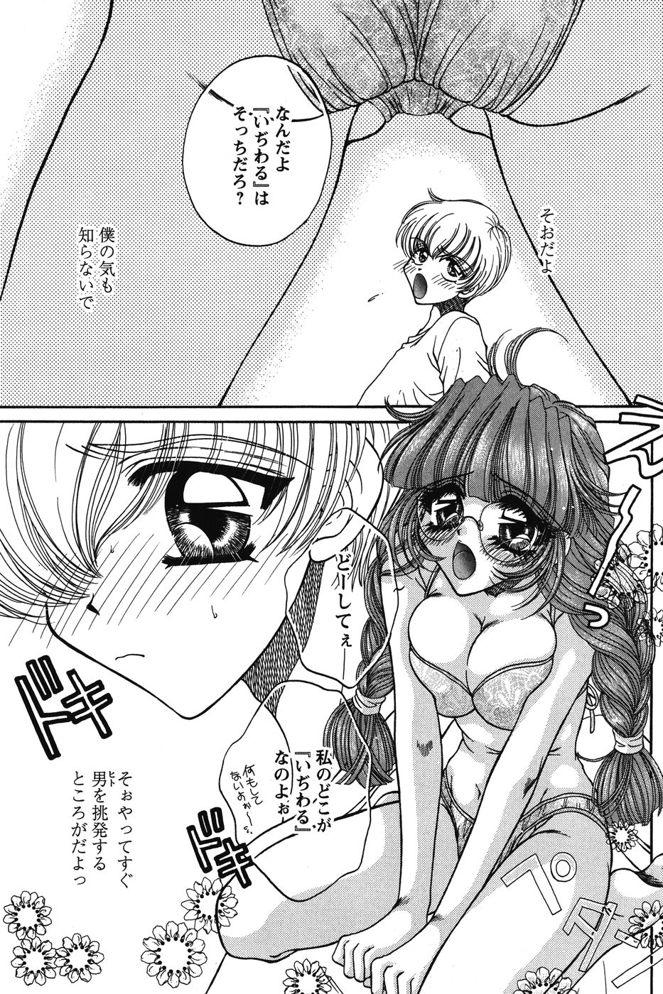 Dakara Boku-tachi wa Koi o suru - wheel of fortune... Therefore, we do love. page 9 full