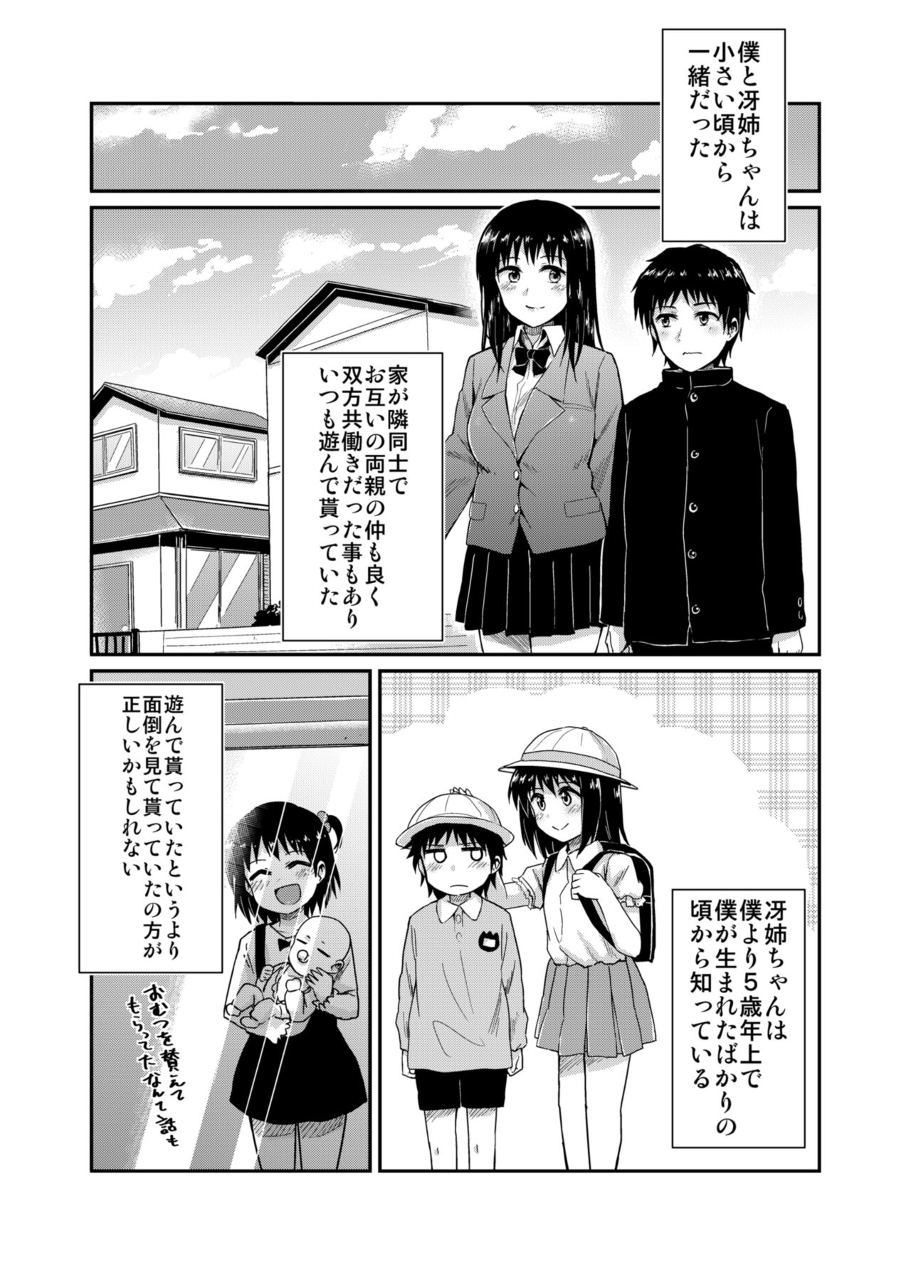 Sae-chan to, Boku page 4 full