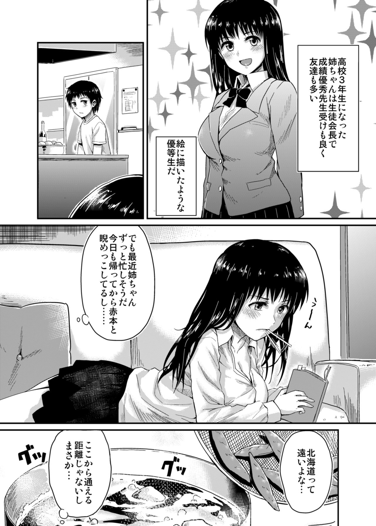 Sae-chan to, Boku page 5 full