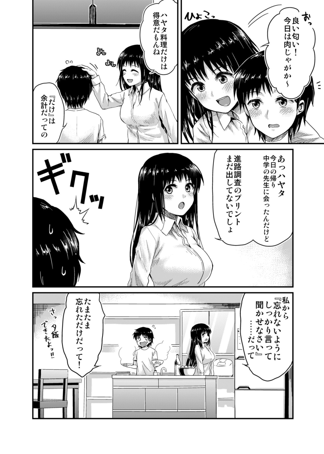 Sae-chan to, Boku page 6 full