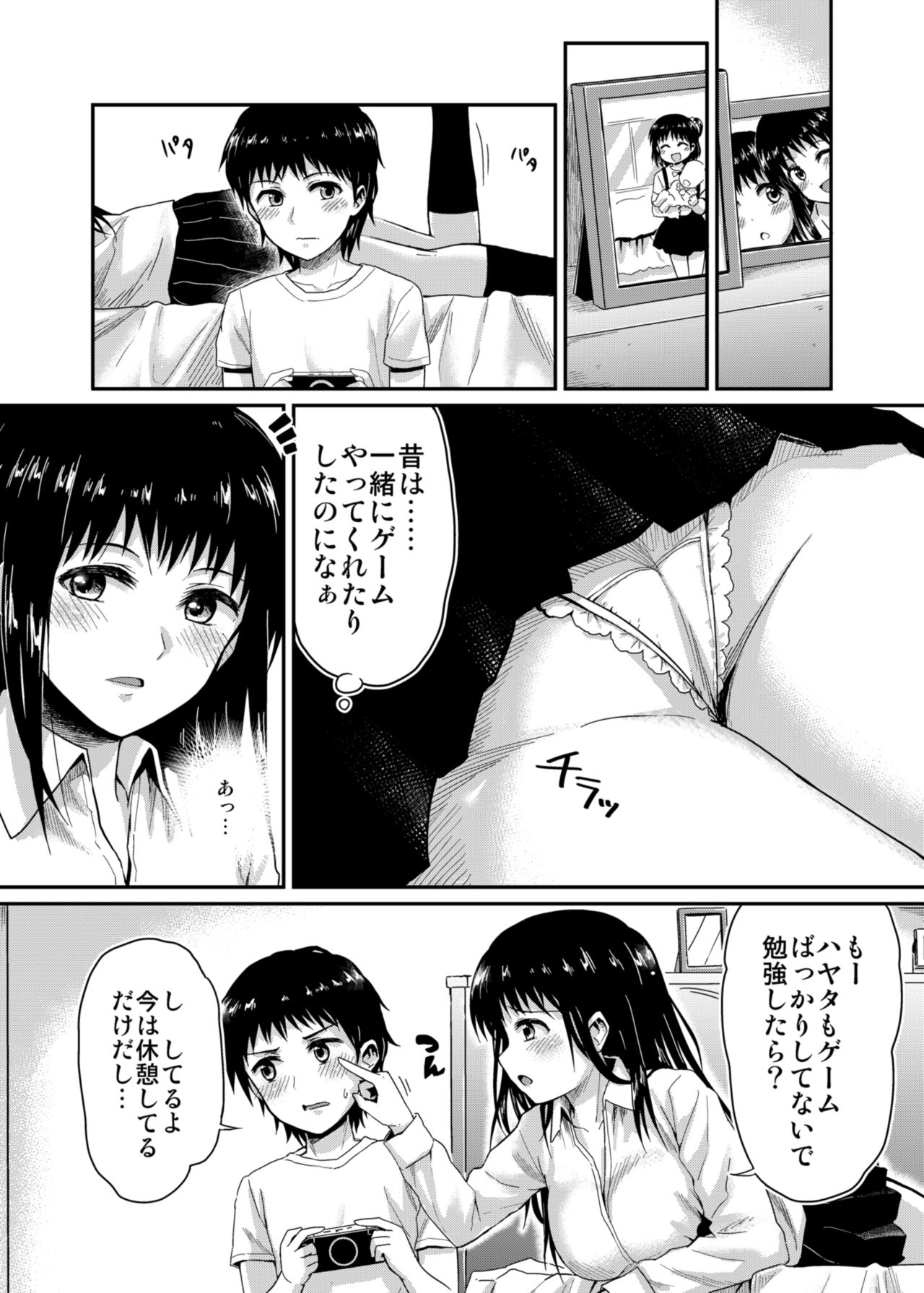 Sae-chan to, Boku page 7 full