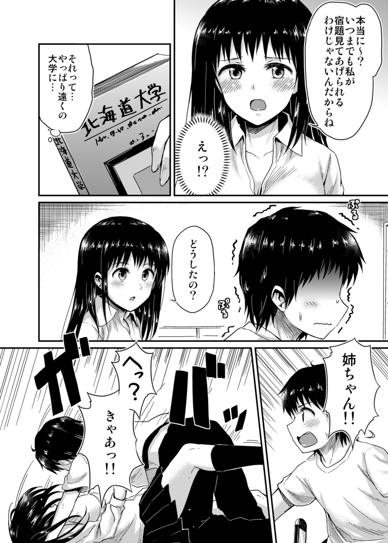 Sae-chan to, Boku page 8 full