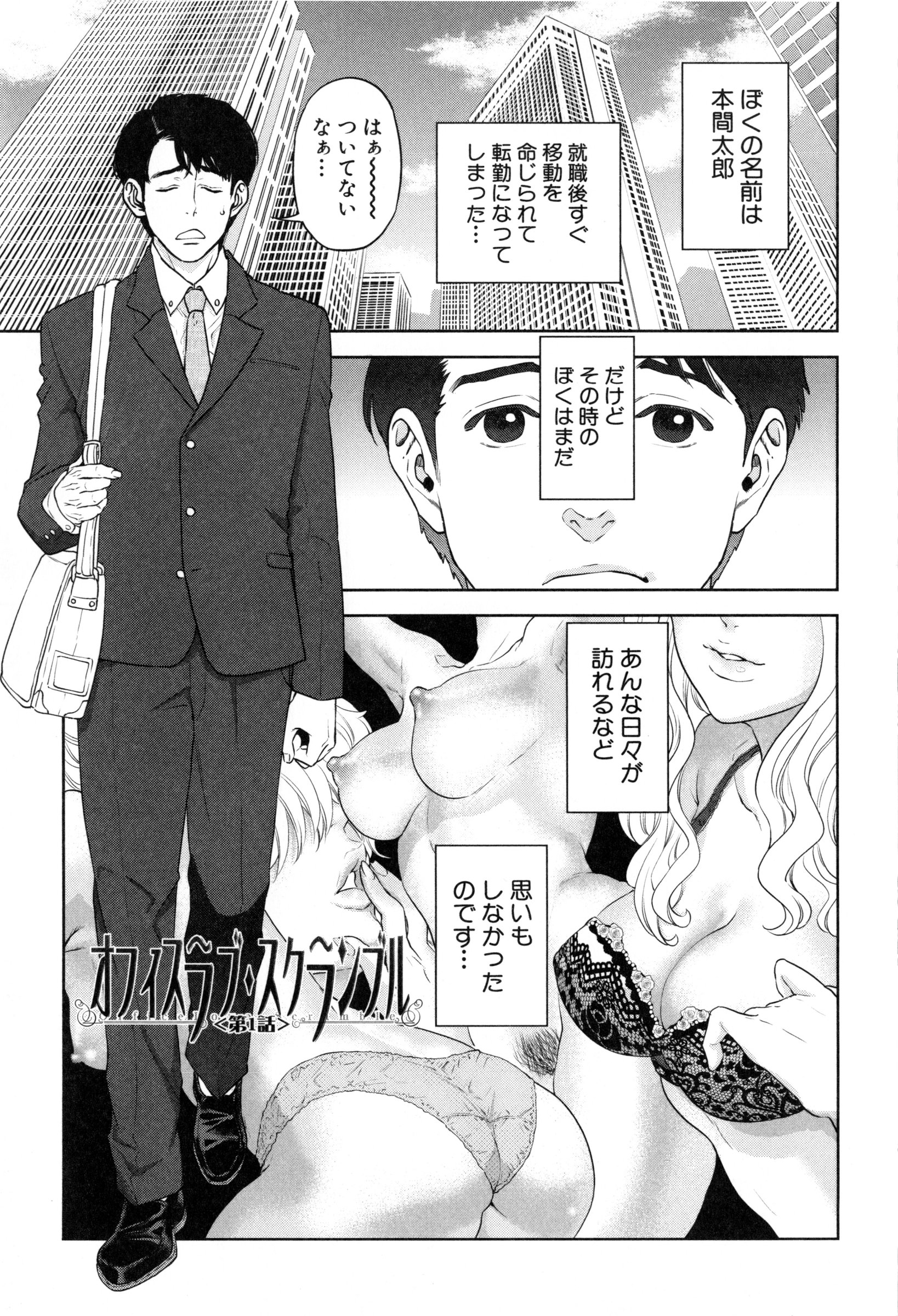 Yuuwaku Office page 10 full
