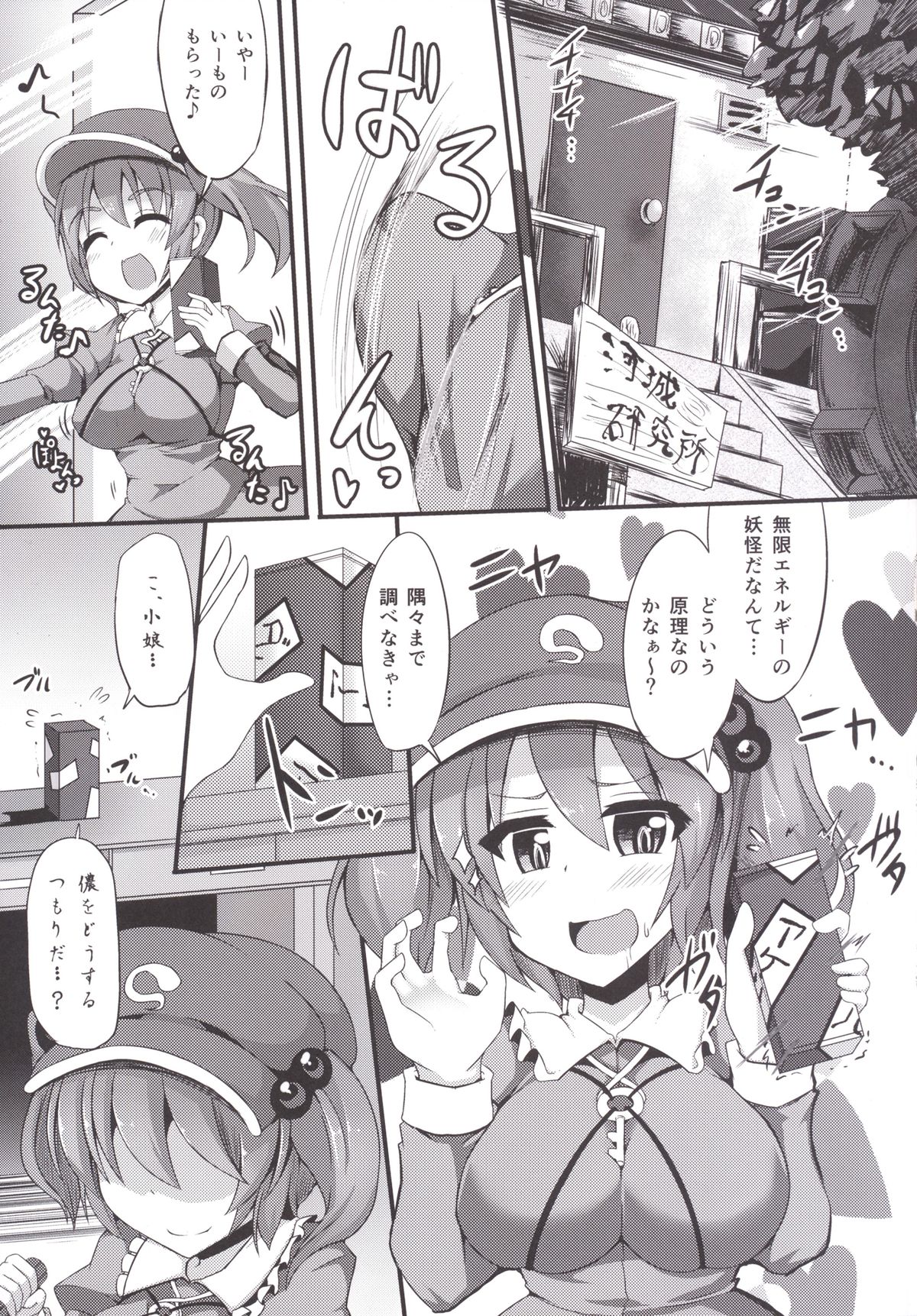 MISUJI page 4 full