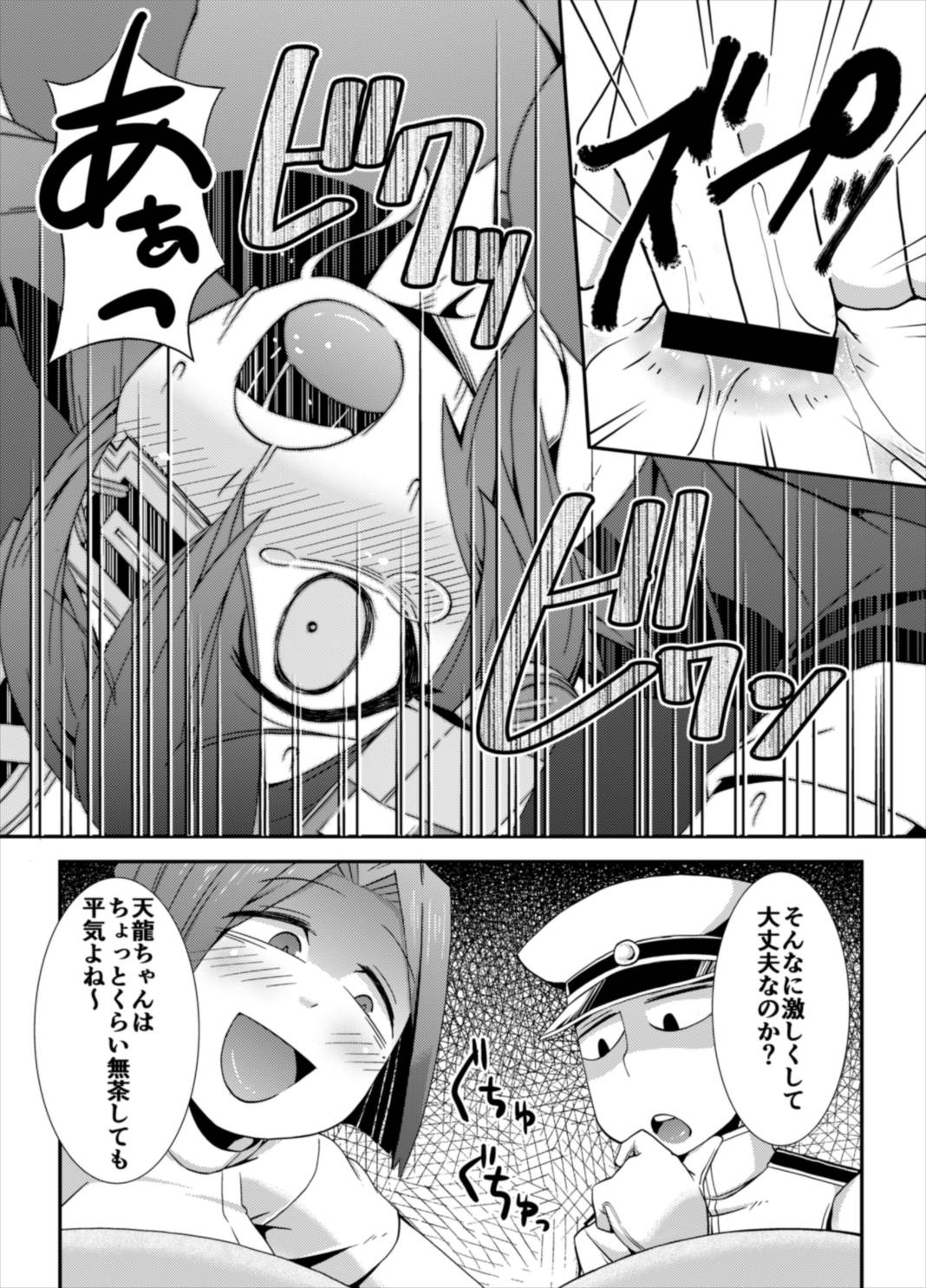Tenketsu Nerawareta Tenryuu-chan no Oshiri page 10 full