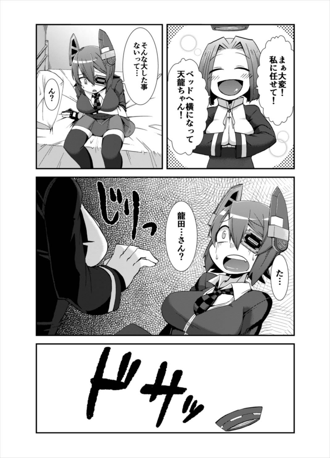 Tenketsu Nerawareta Tenryuu-chan no Oshiri page 3 full