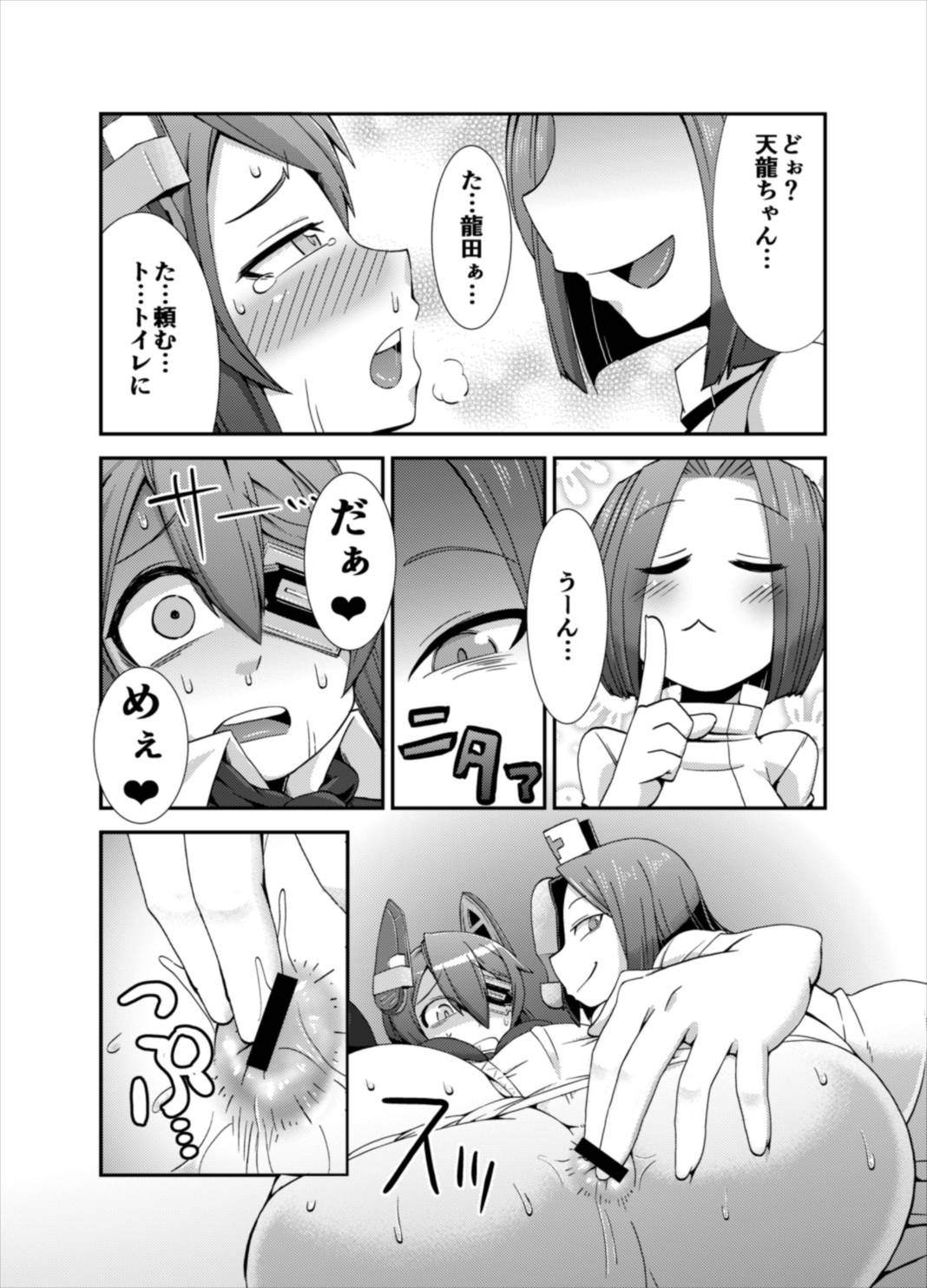 Tenketsu Nerawareta Tenryuu-chan no Oshiri page 9 full
