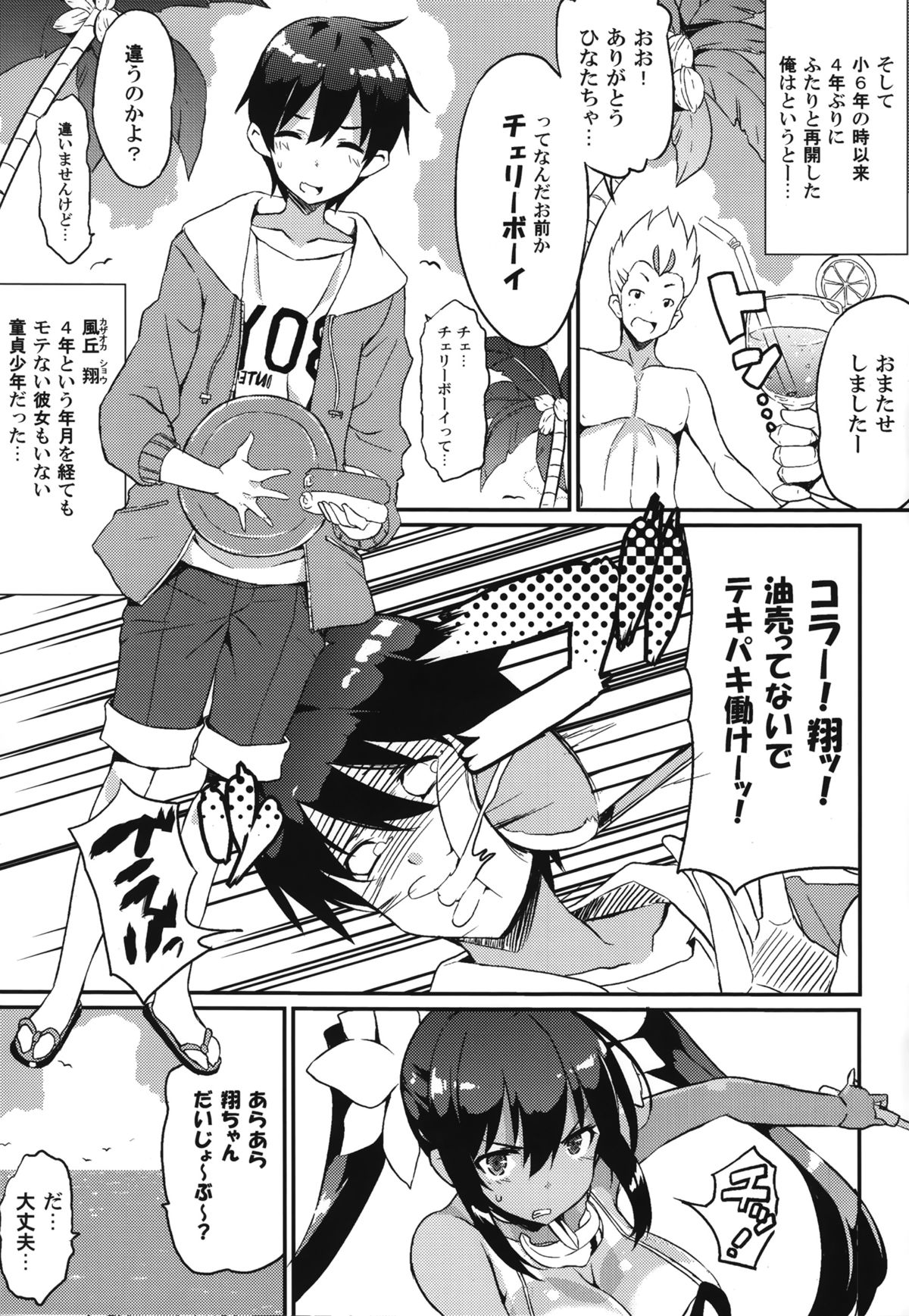 Anehama. page 4 full