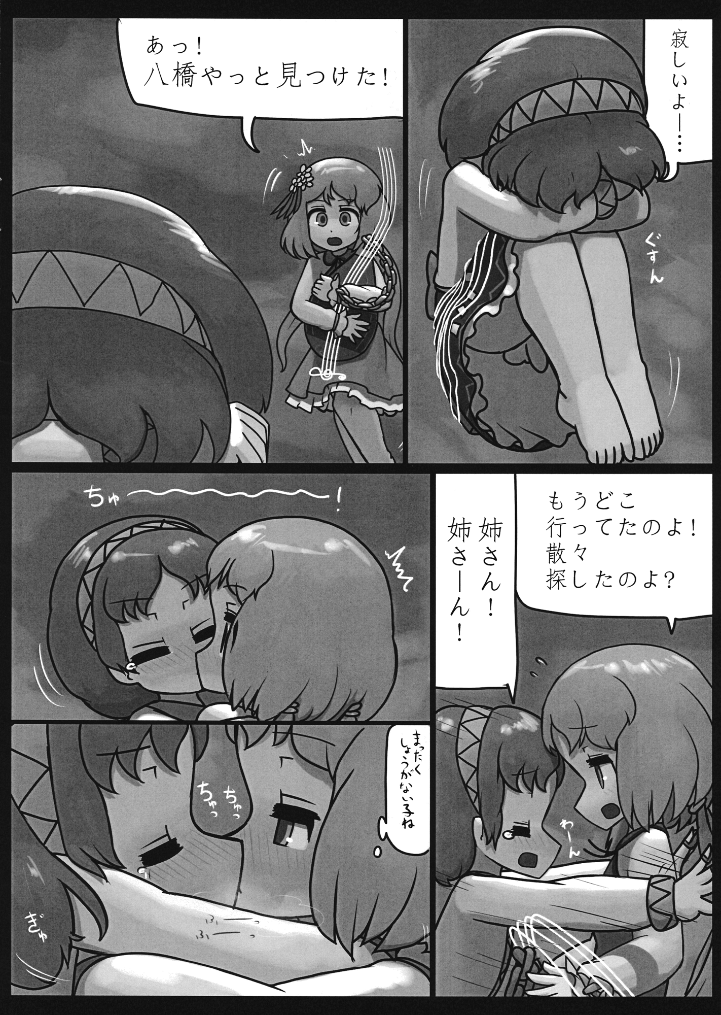 Yaoyorozu no Chigiri - Tenjin Hen page 3 full