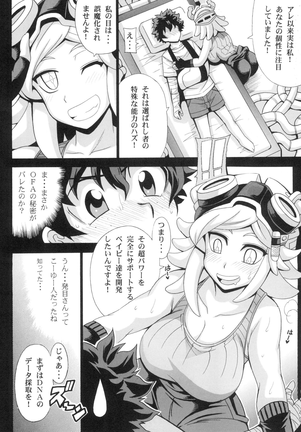 Watashi no Dokkawaii Baby♪ page 4 full