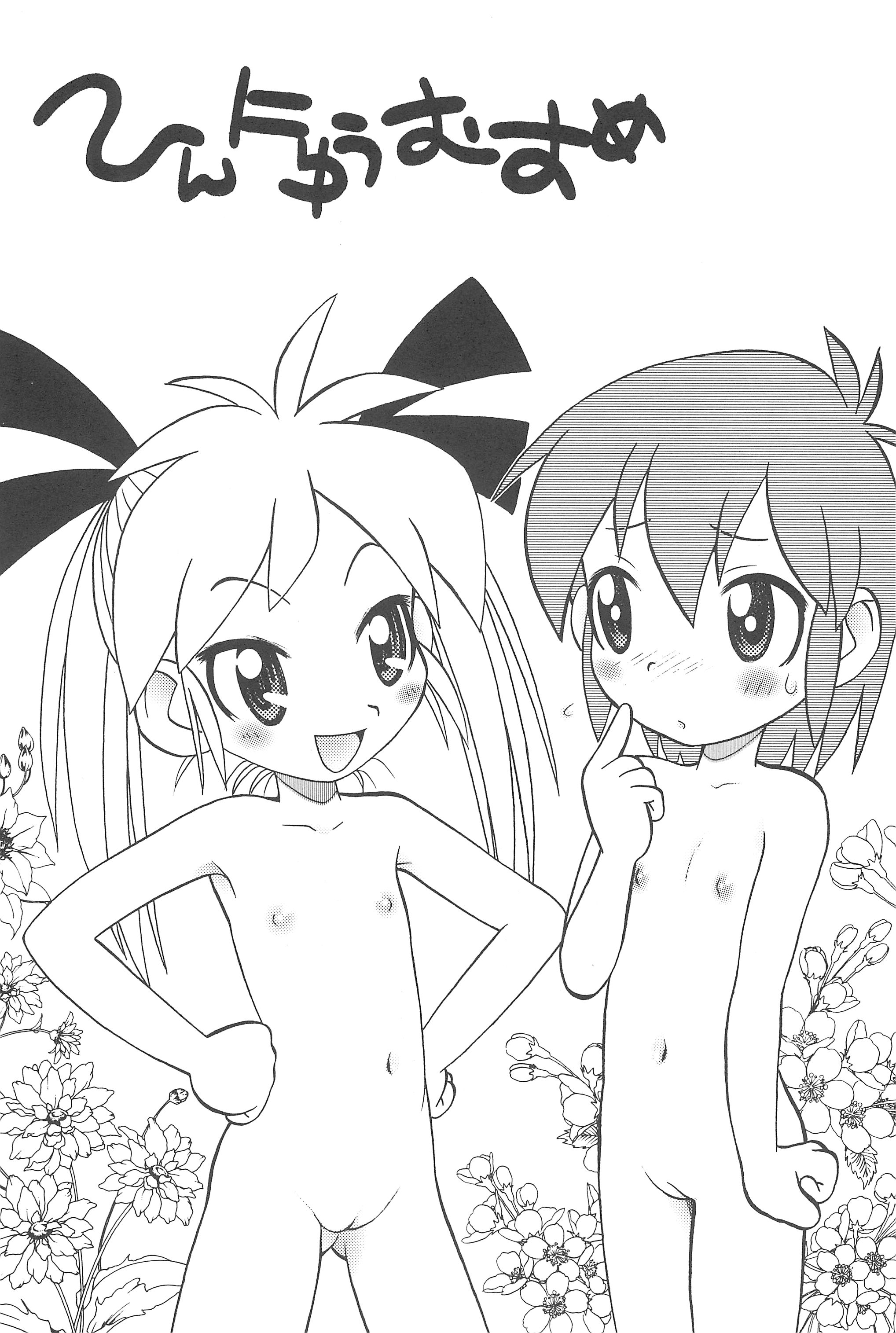 Hinnyuu Musume 9 page 5 full