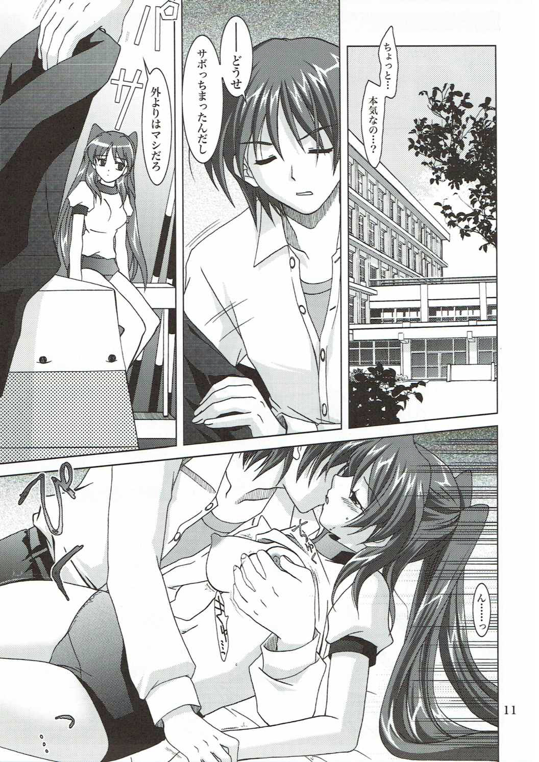 Abareneko no Shitsukekata 2 page 10 full