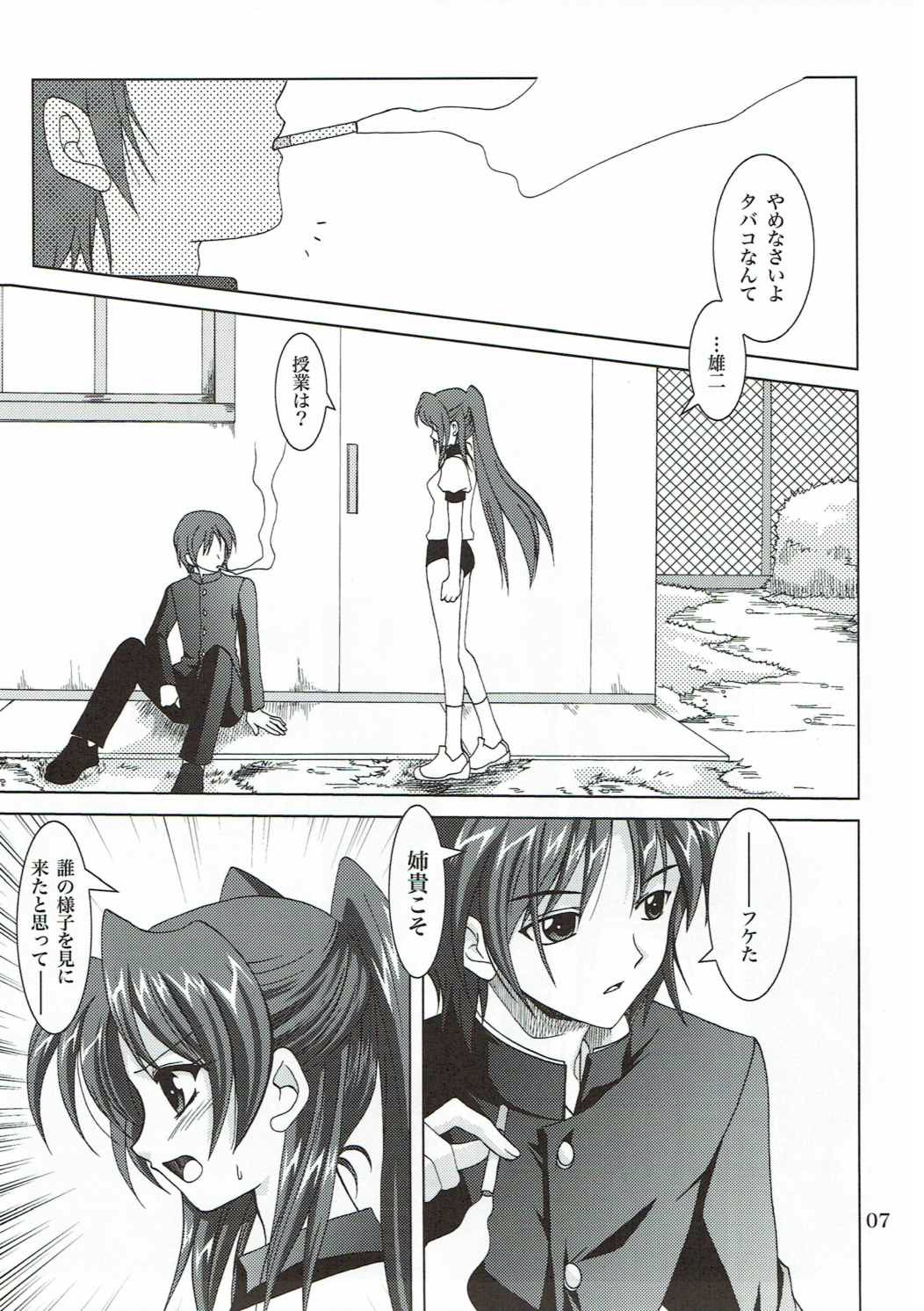 Abareneko no Shitsukekata 2 page 6 full