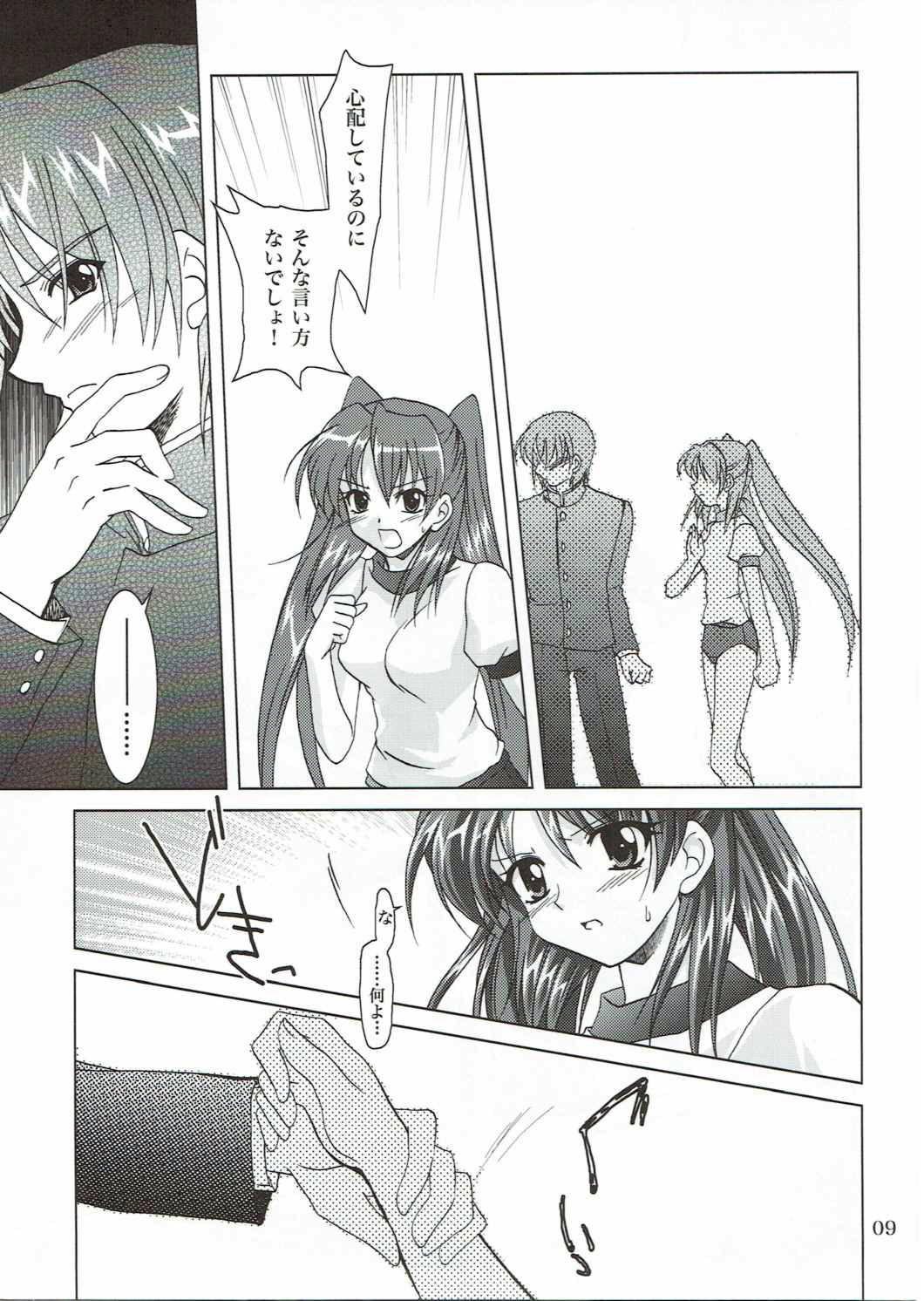 Abareneko no Shitsukekata 2 page 8 full