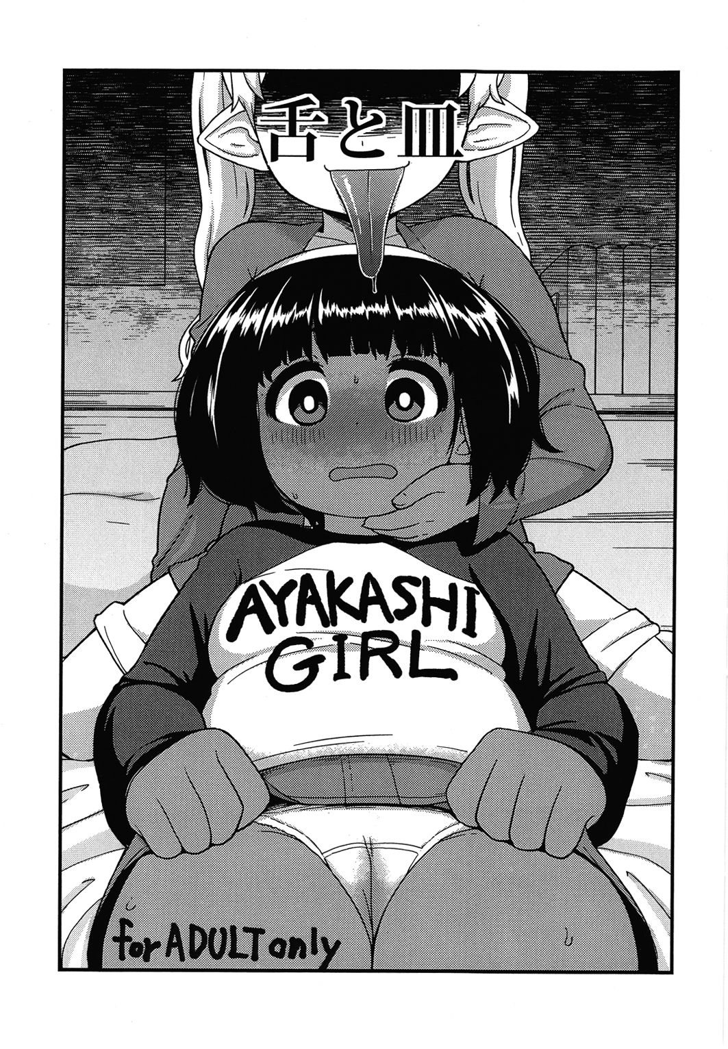 Shita to Sara page 1 full