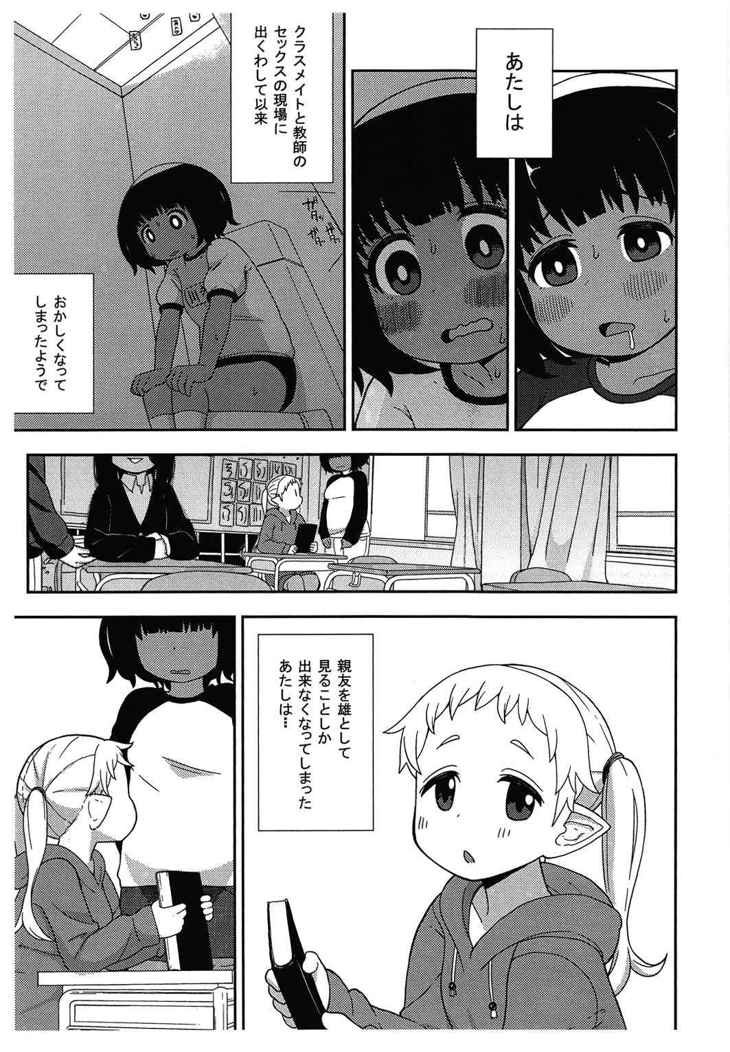 Shita to Sara page 8 full