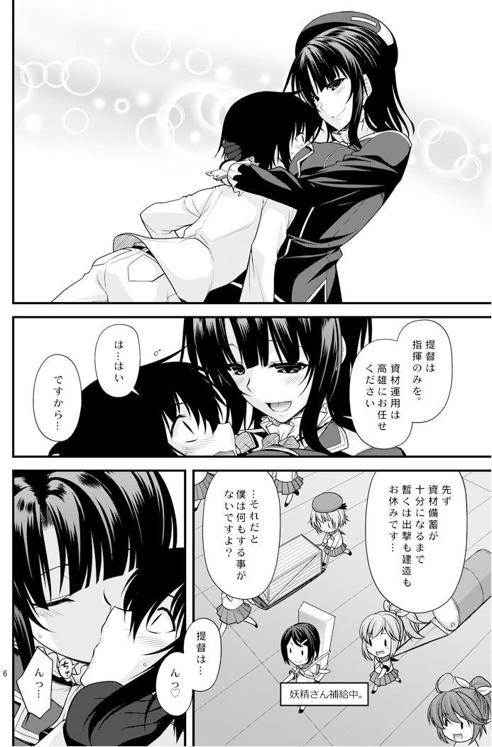 Takao Onee-san no Hokyuu no Enshuu page 5 full