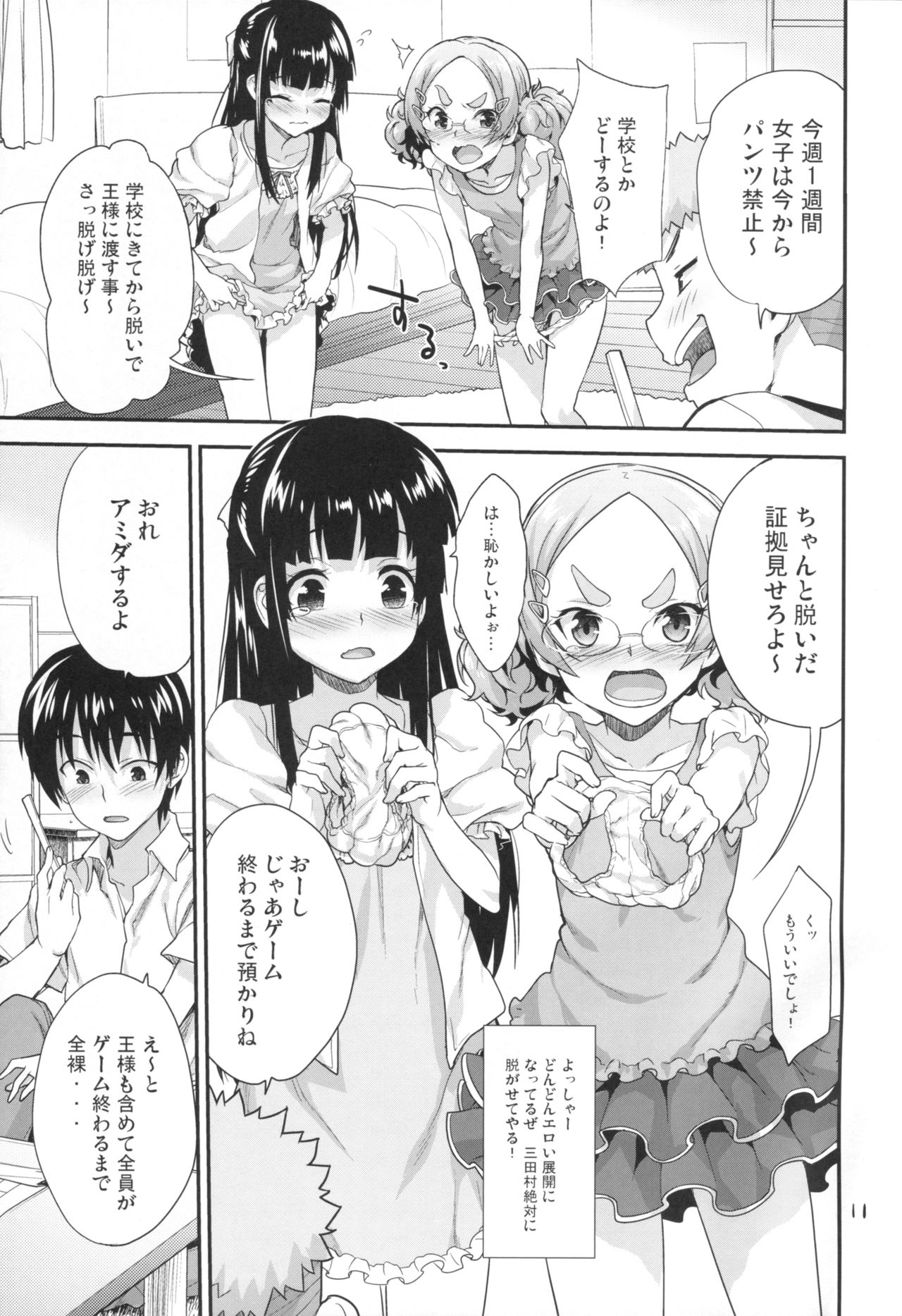 Kodomo no Ou-sama Game page 10 full