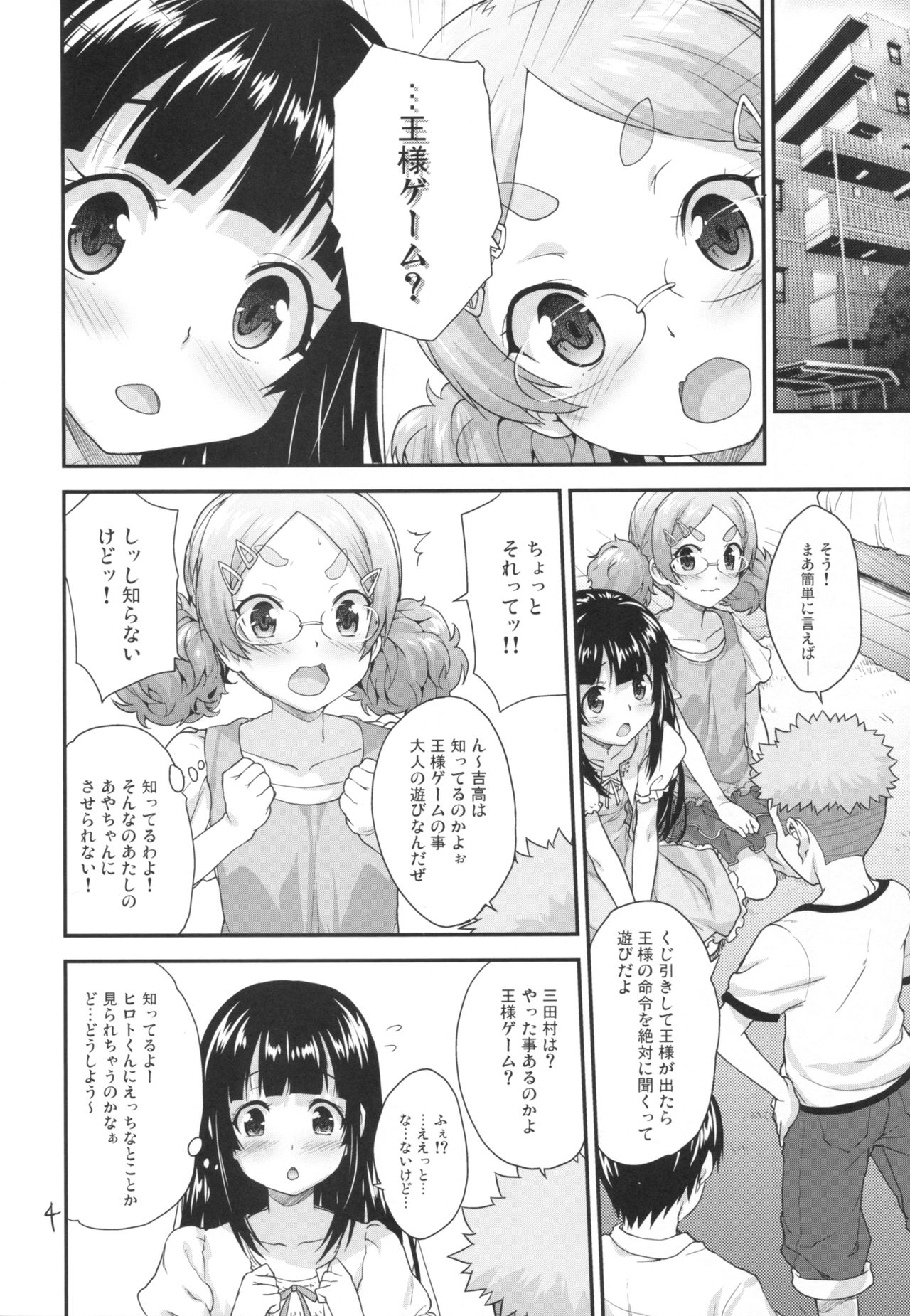 Kodomo no Ou-sama Game page 3 full