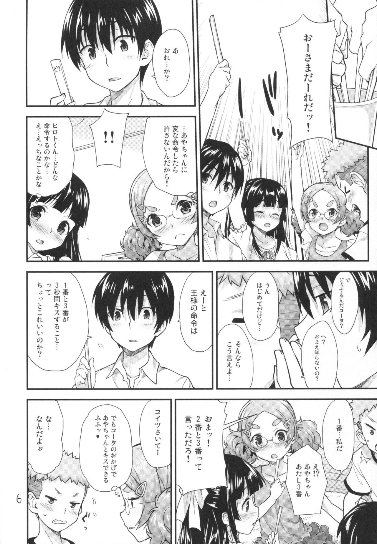 Kodomo no Ou-sama Game page 5 full