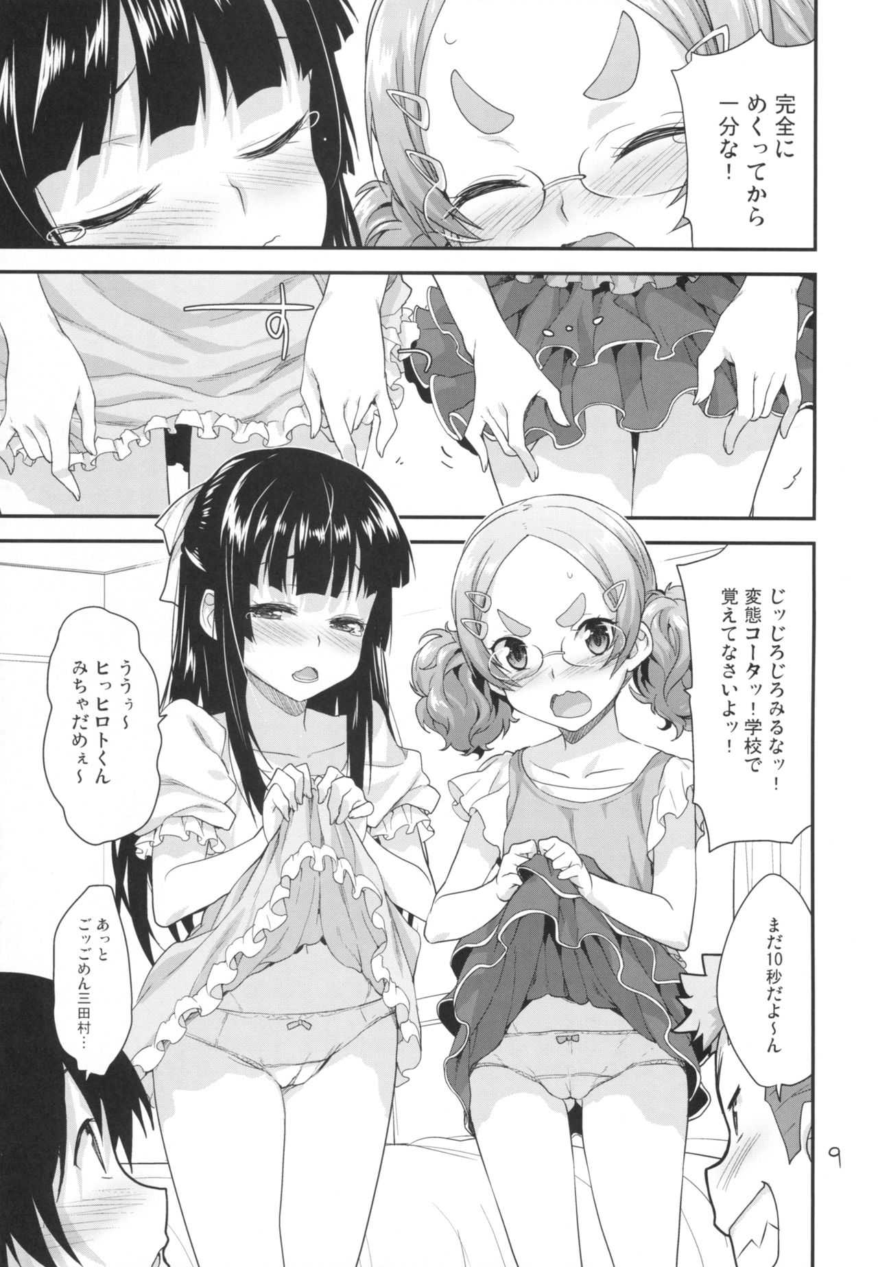 Kodomo no Ou-sama Game page 8 full