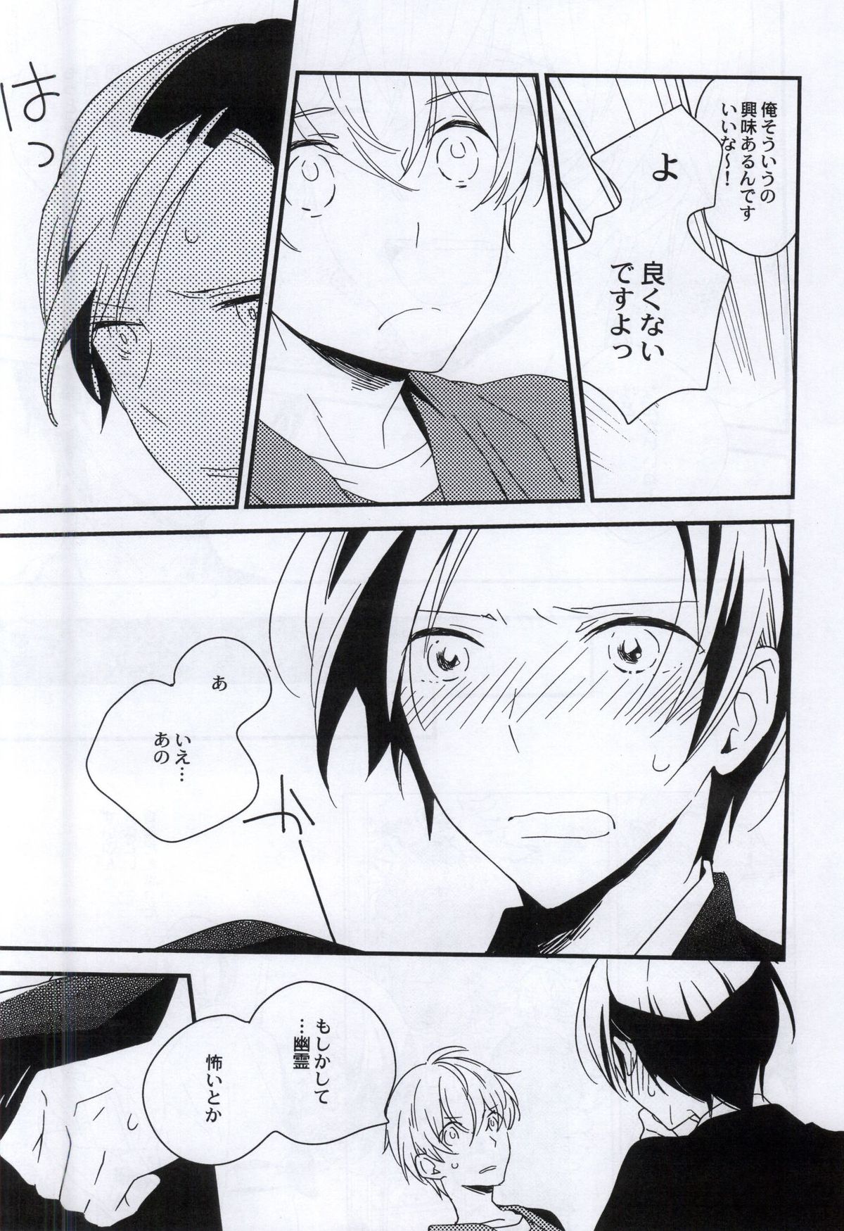 Tsugi ni Aetara Sono Toki wa page 10 full