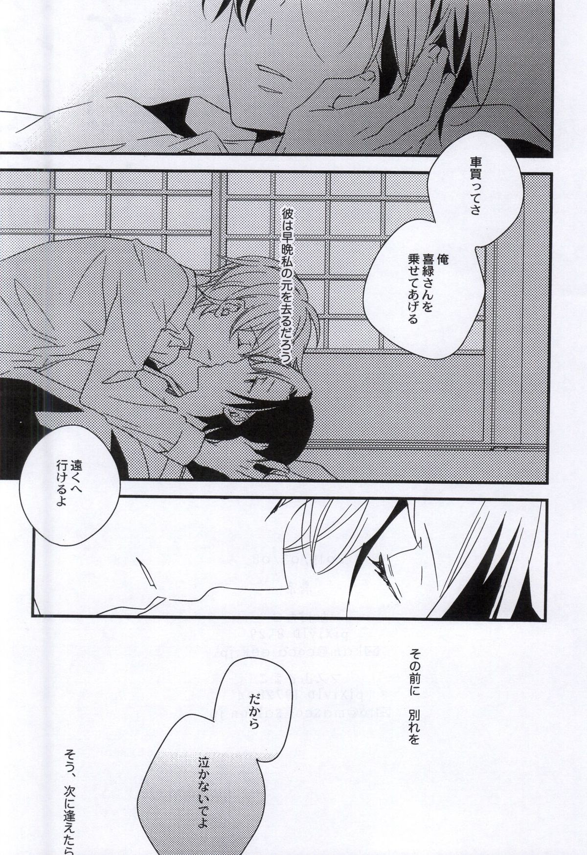 Tsugi ni Aetara Sono Toki wa page 2 full