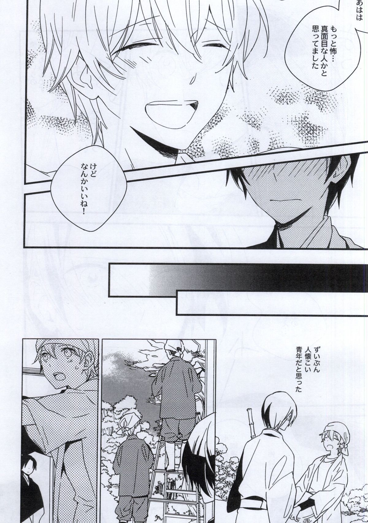 Tsugi ni Aetara Sono Toki wa page 9 full