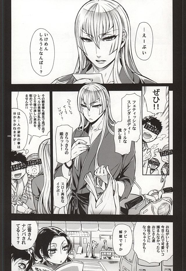 Ikemen Shirouto Dogeza Nanpa in Honmaru Machi Nisou-kei Danshi Kousetsu San page 3 full
