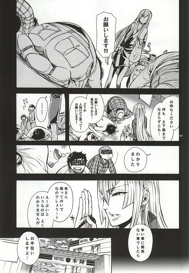Ikemen Shirouto Dogeza Nanpa in Honmaru Machi Nisou-kei Danshi Kousetsu San page 4 full