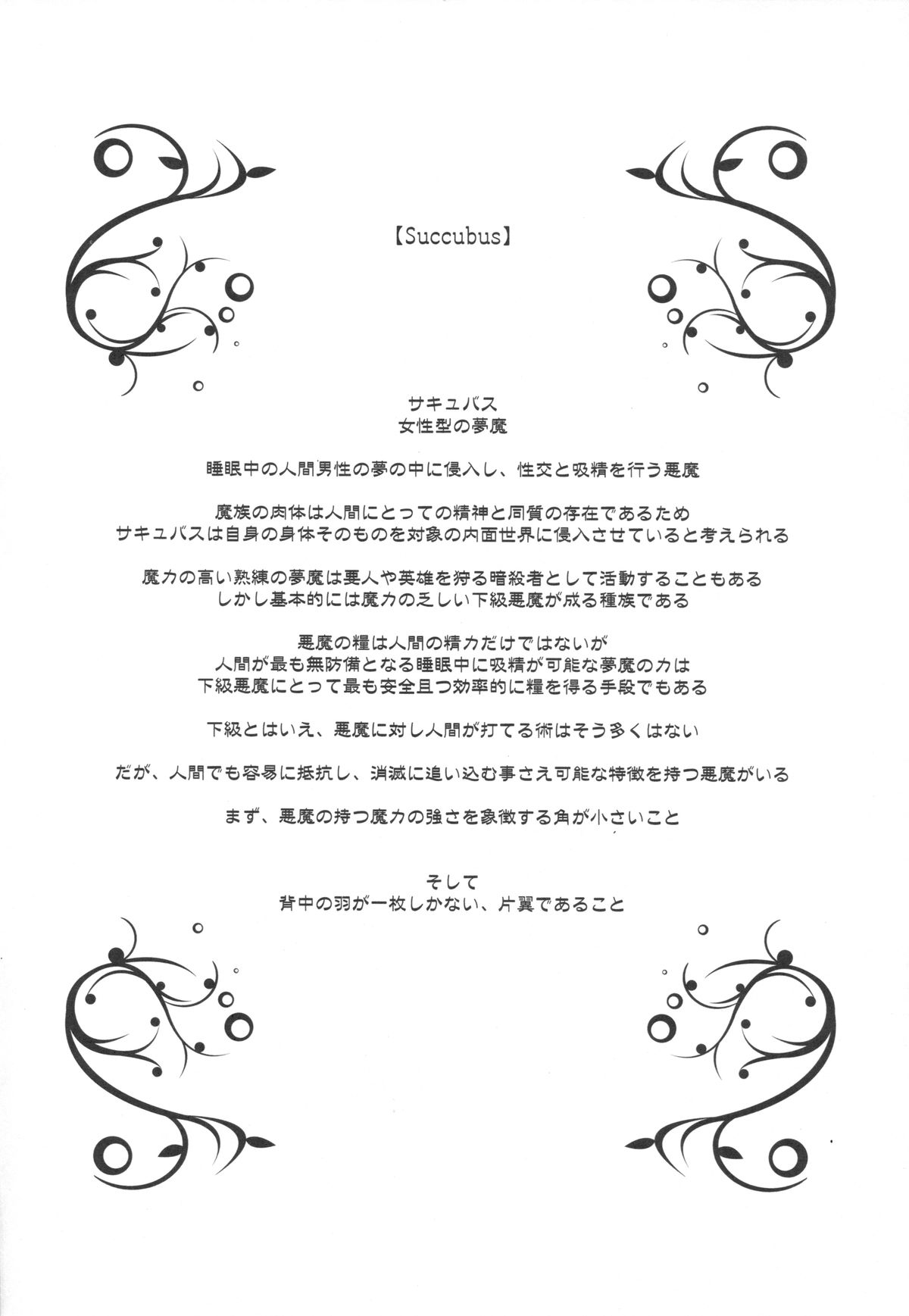 Petit Devil*Fragments page 3 full