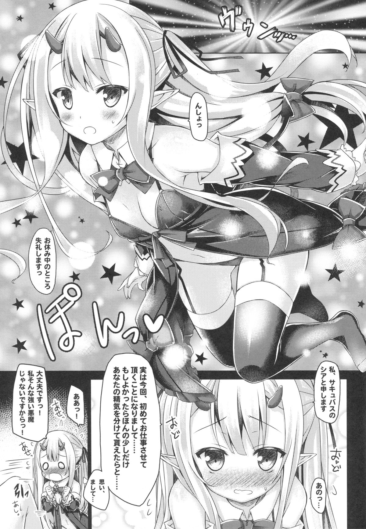 Petit Devil*Fragments page 4 full