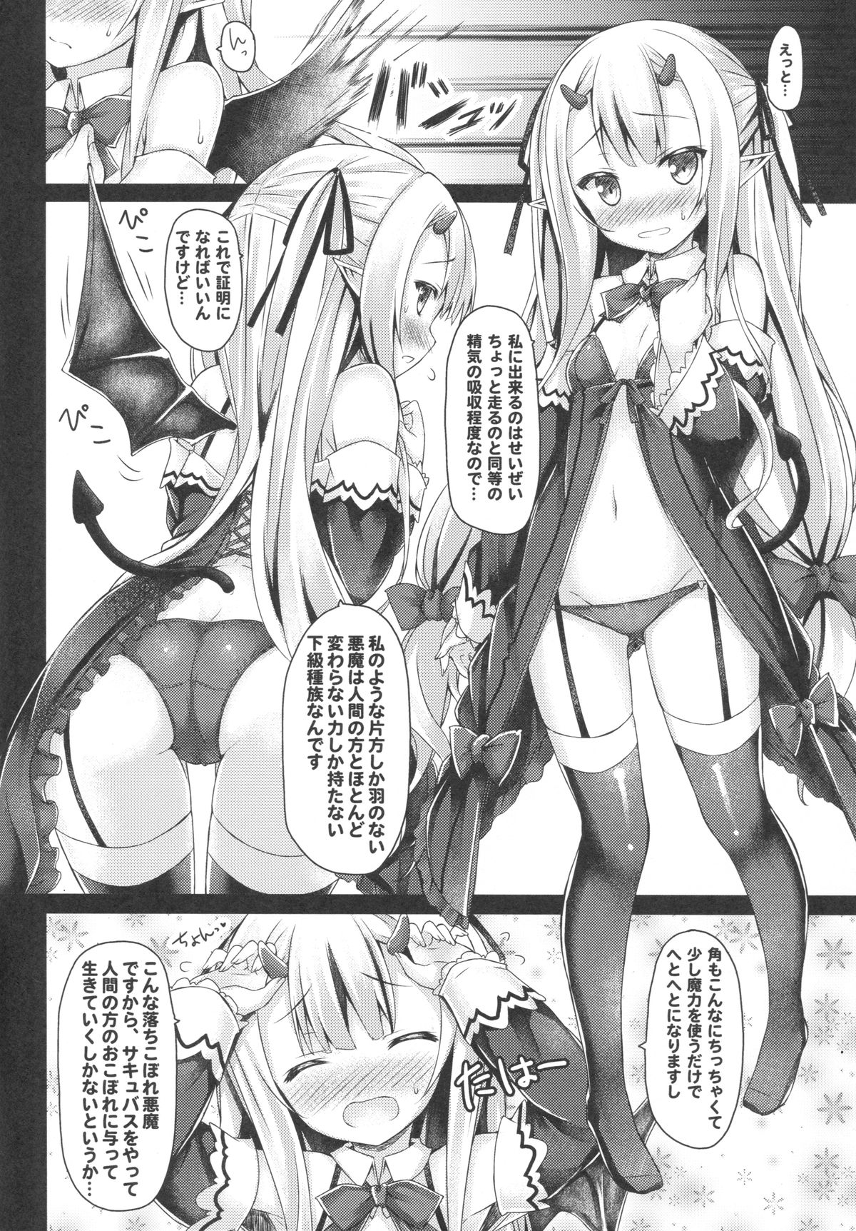 Petit Devil*Fragments page 5 full