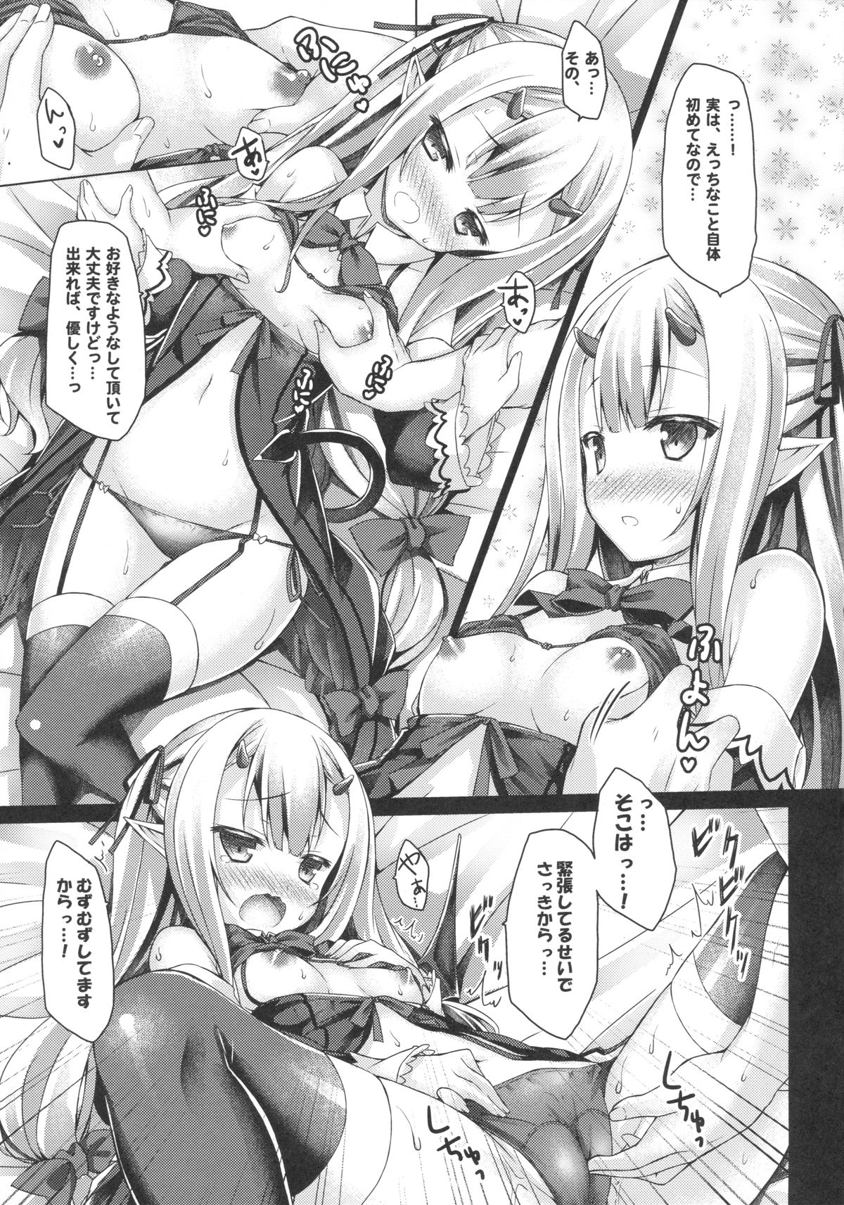 Petit Devil*Fragments page 8 full