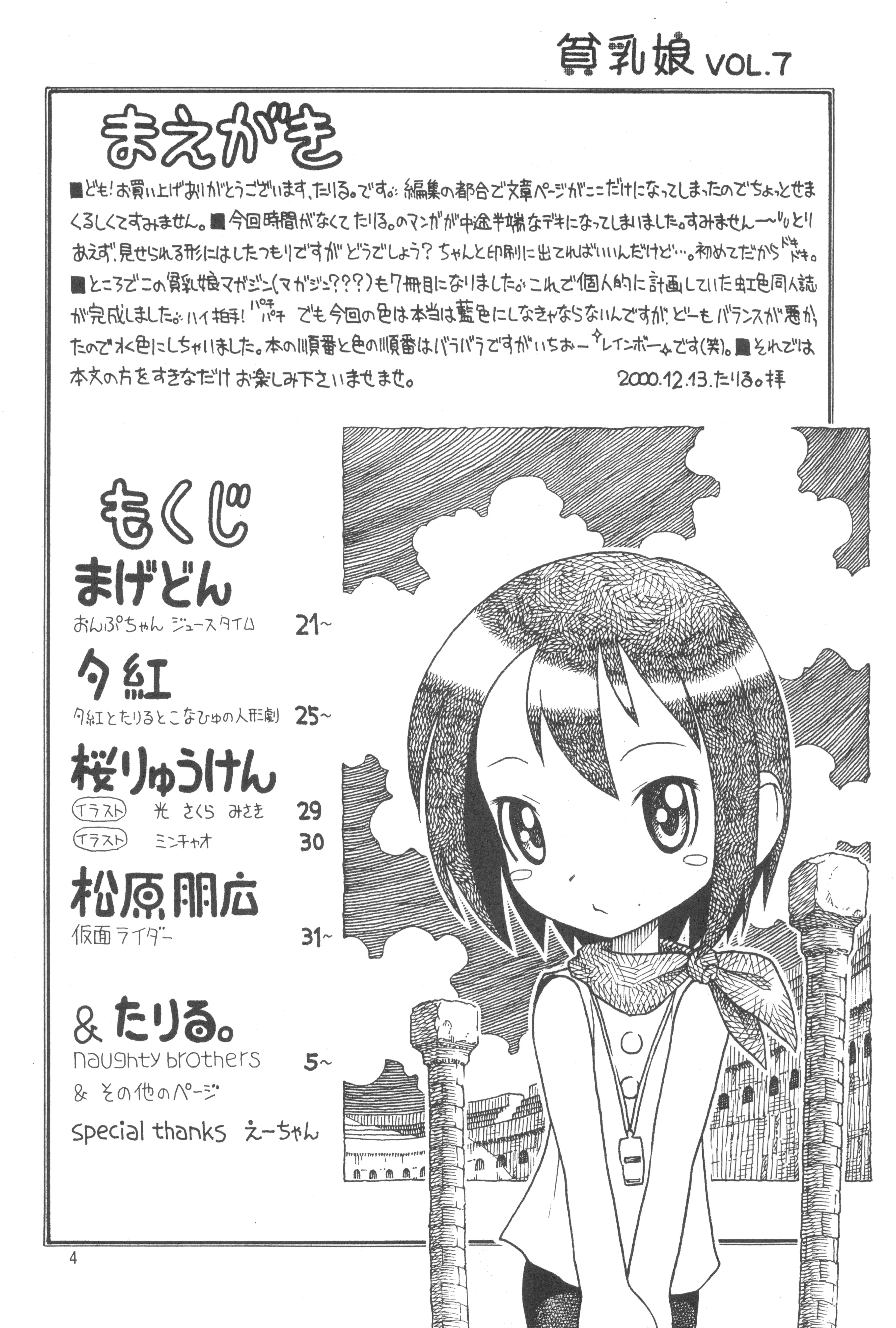 Hinnyuu Musume Vol. 7 page 6 full