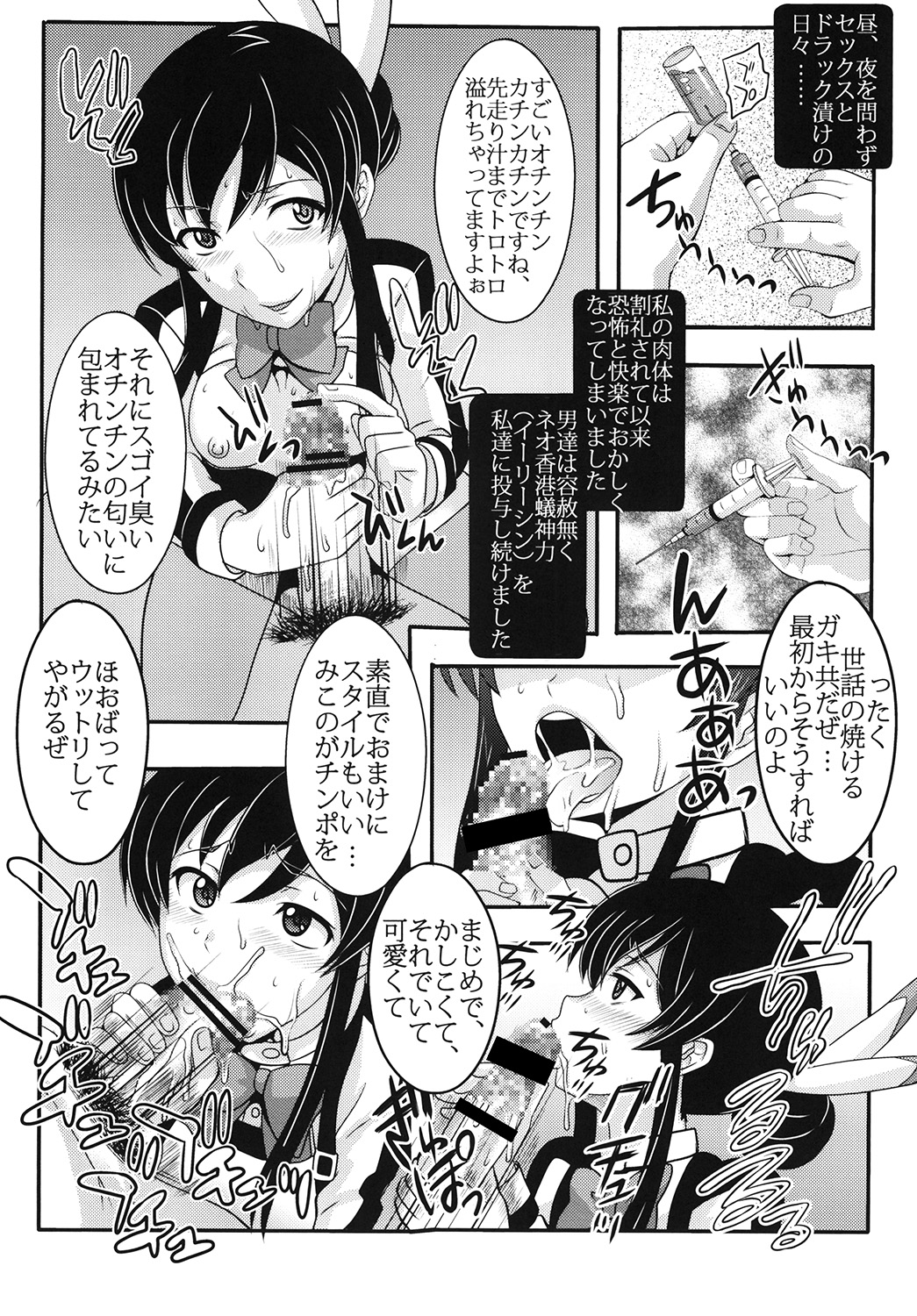 Shoujo Katsurei 2 page 5 full