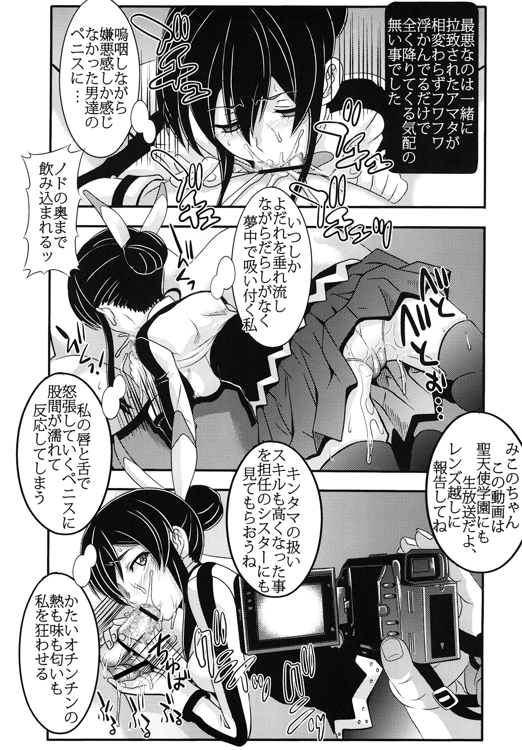 Shoujo Katsurei 2 page 6 full