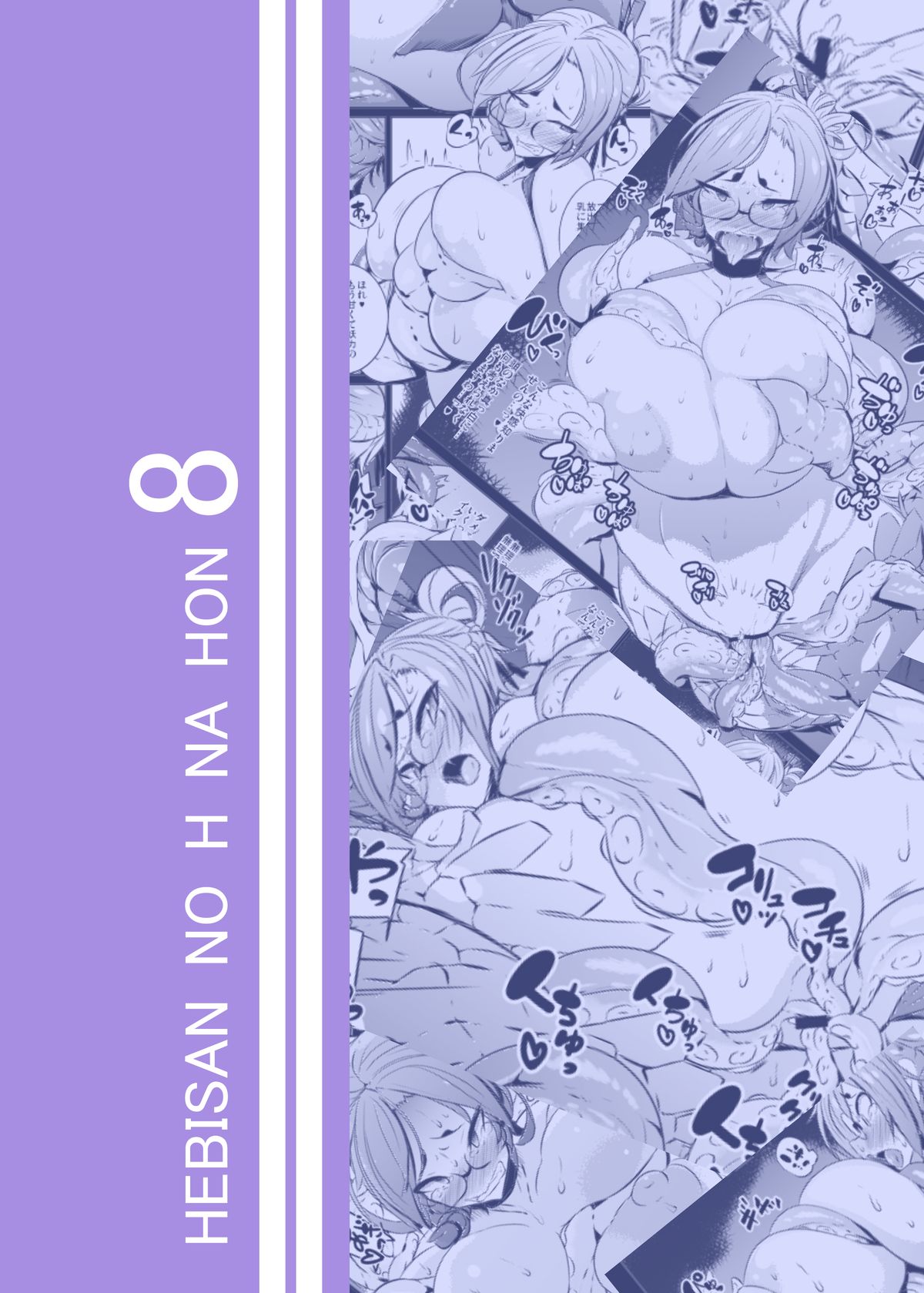 Hebi-san no H na Hon 8 page 3 full