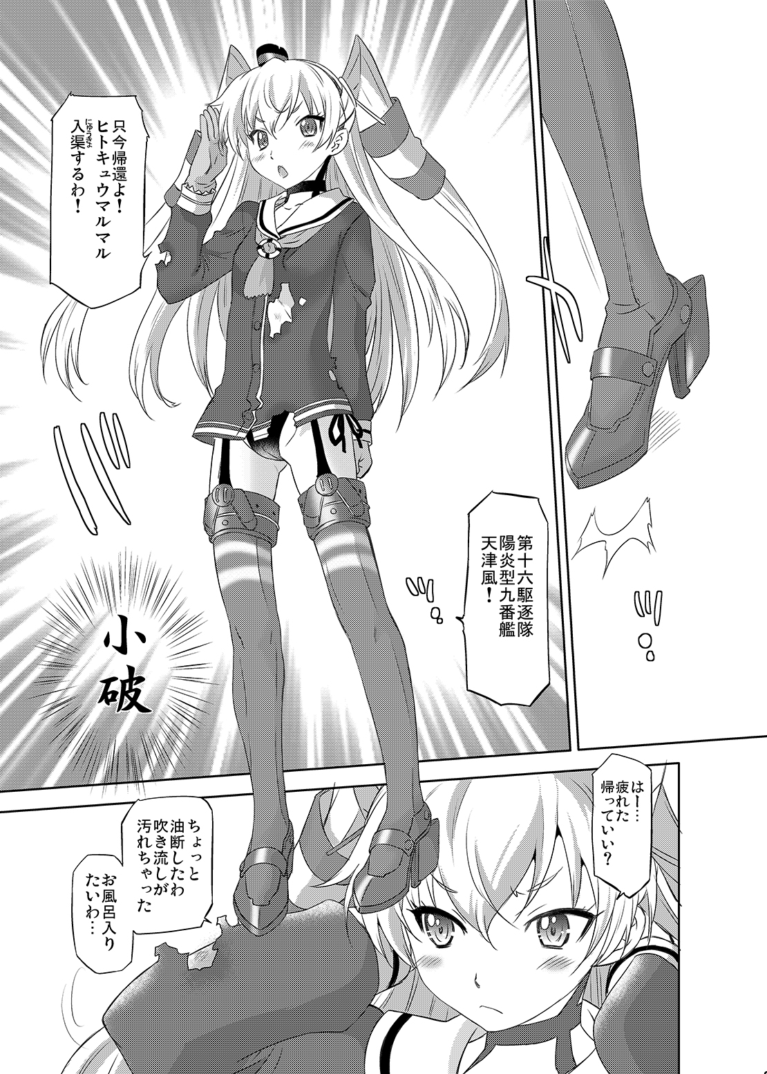 Susume! DokiDoki Zousenjo page 3 full