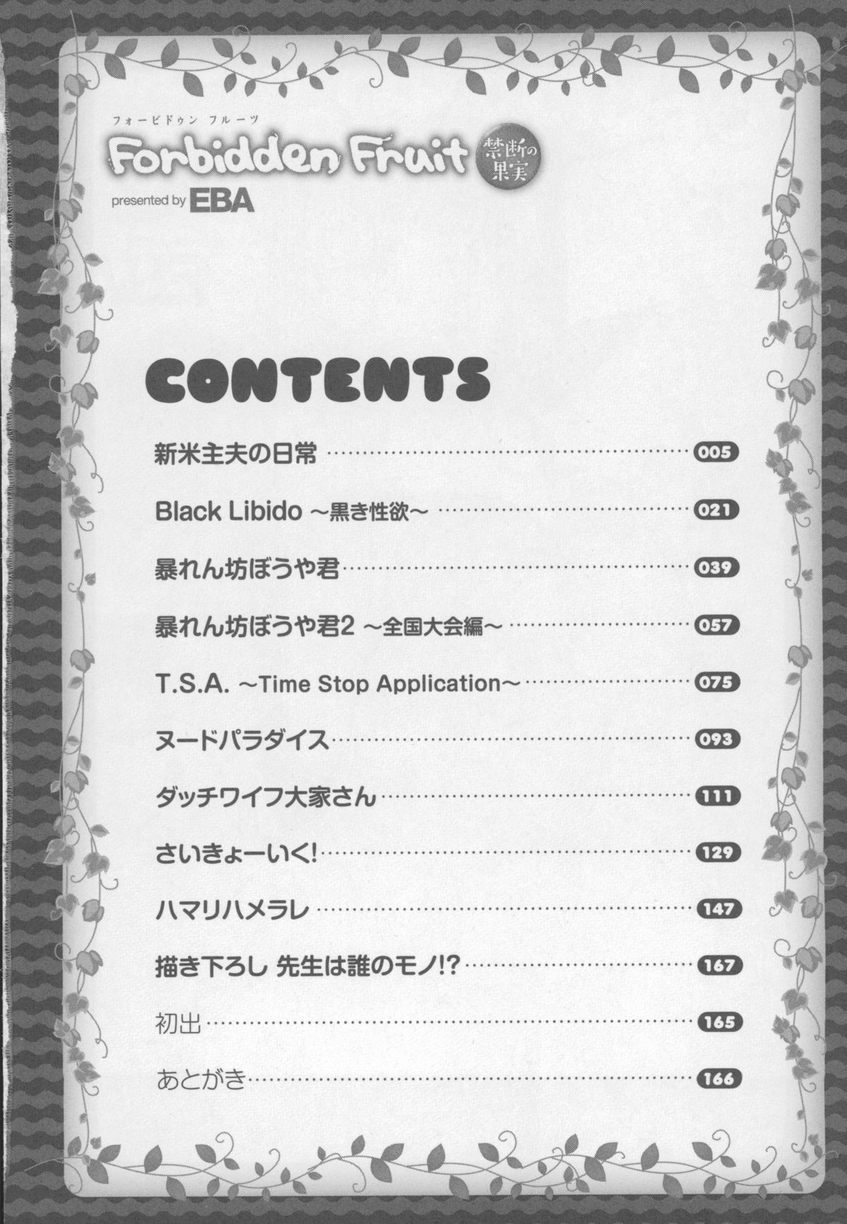 Forbidden Fruit ~Kindan no Kajitsu~ page 7 full