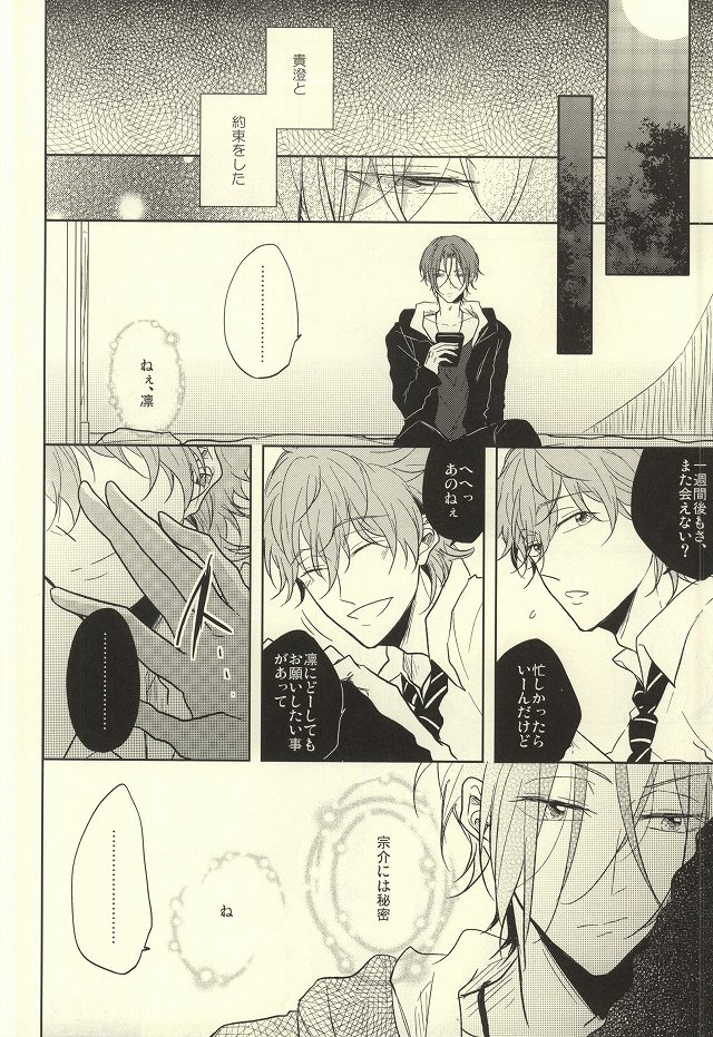 SecretSecret page 7 full