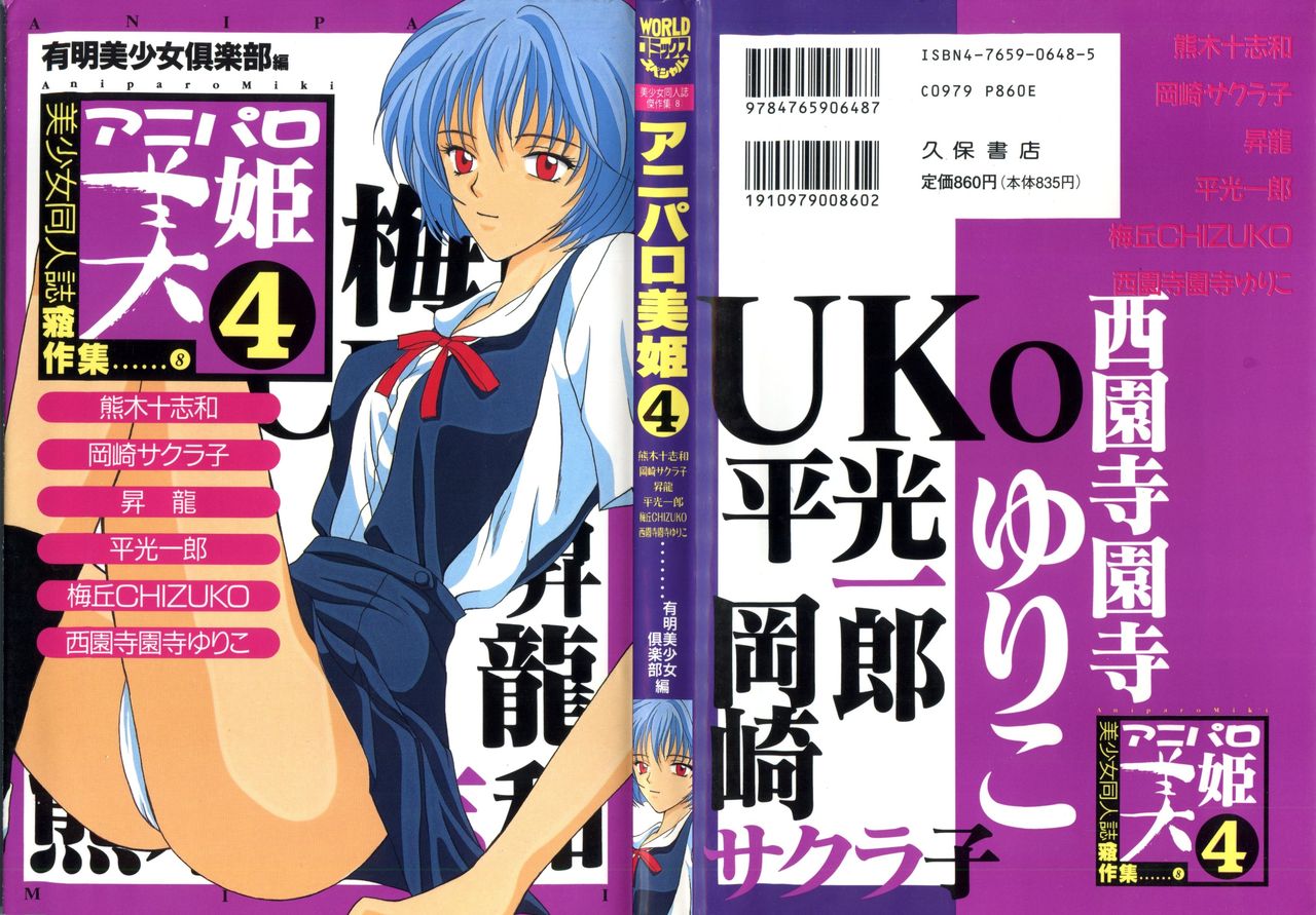 Aniparo Miki 4 page 1 full