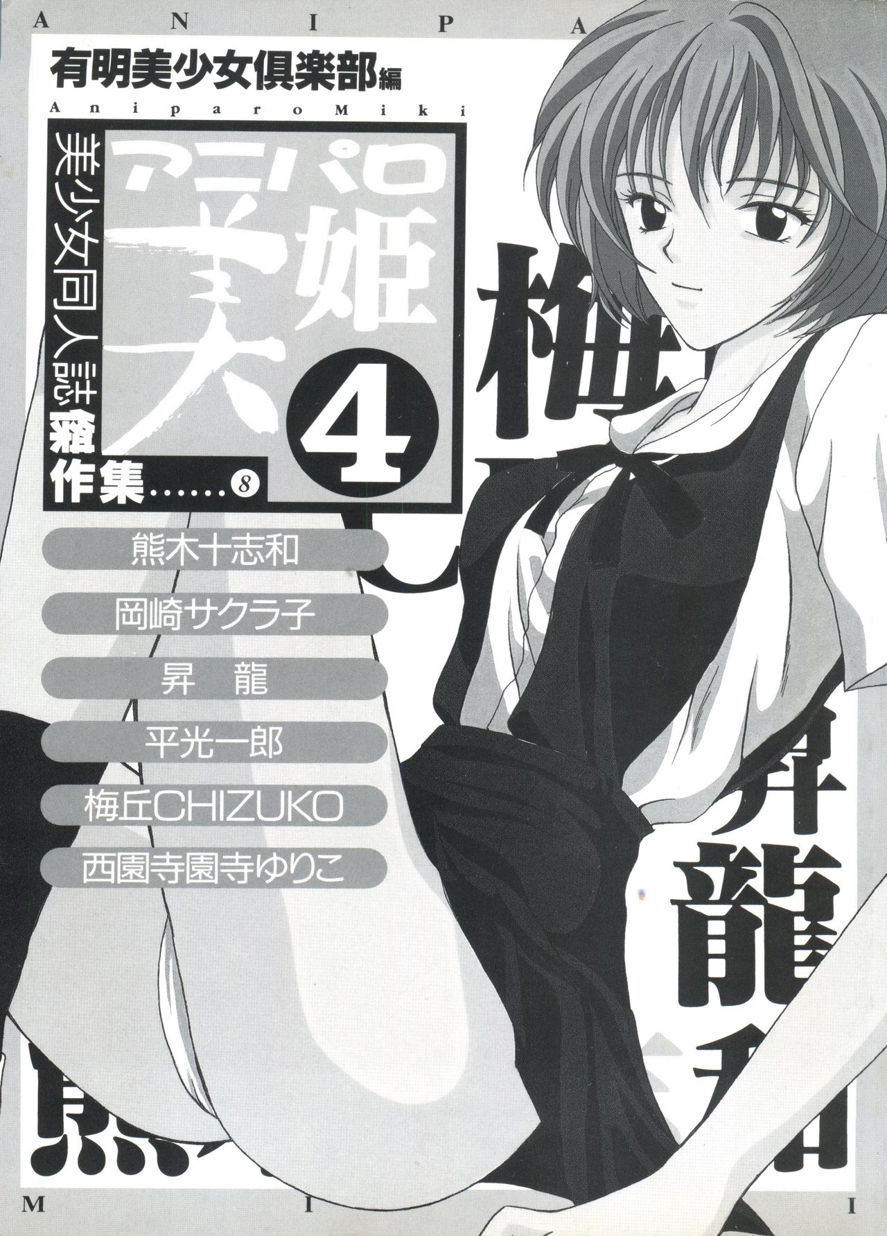 Aniparo Miki 4 page 2 full