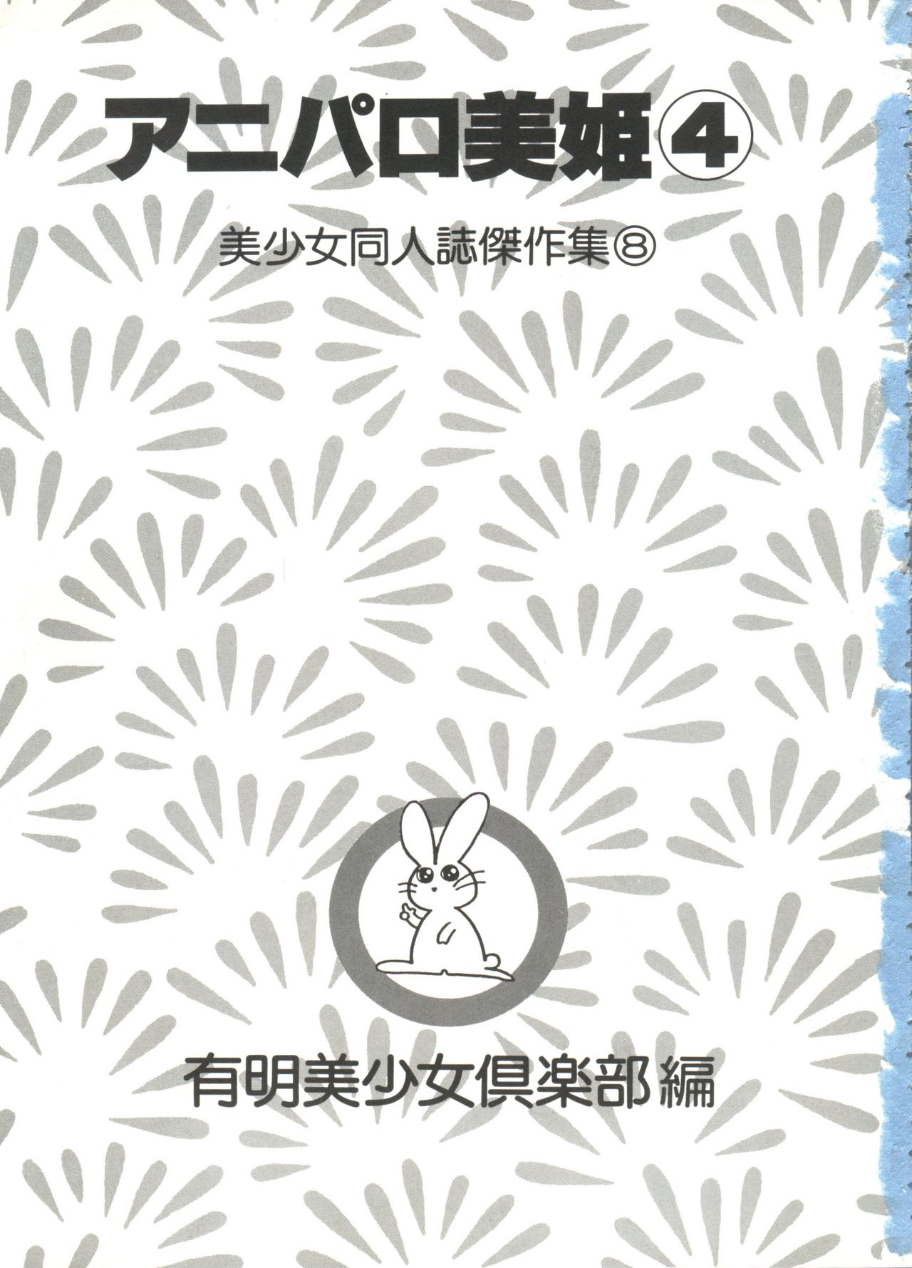 Aniparo Miki 4 page 3 full