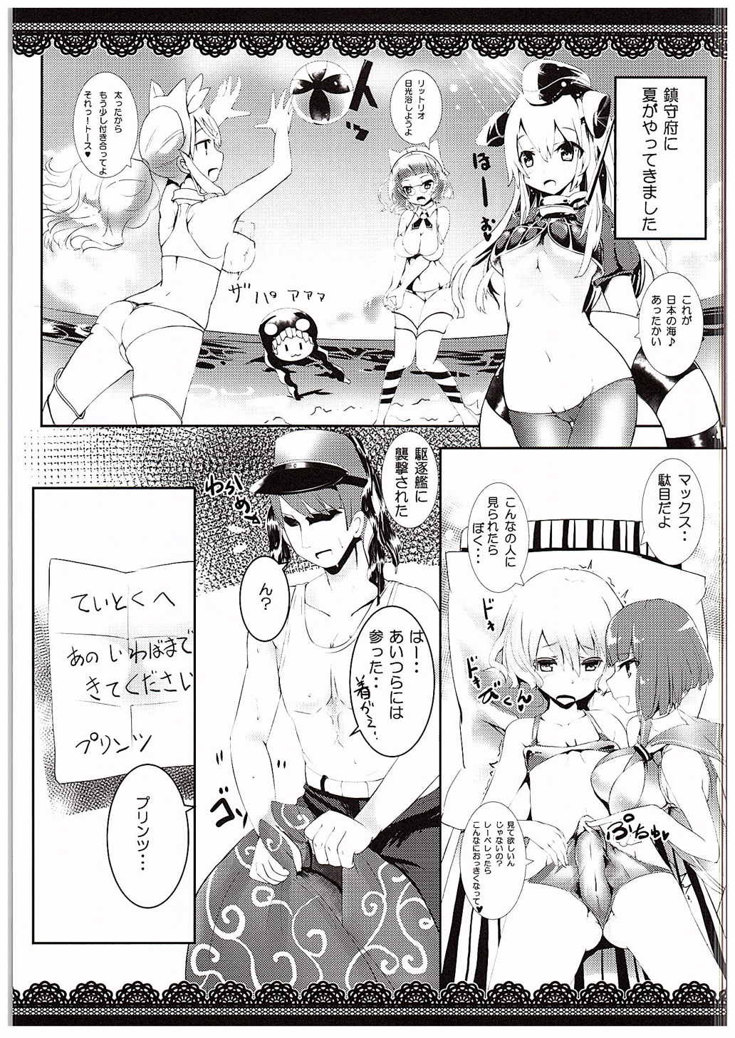 Prinz datte Dekirumon! page 4 full